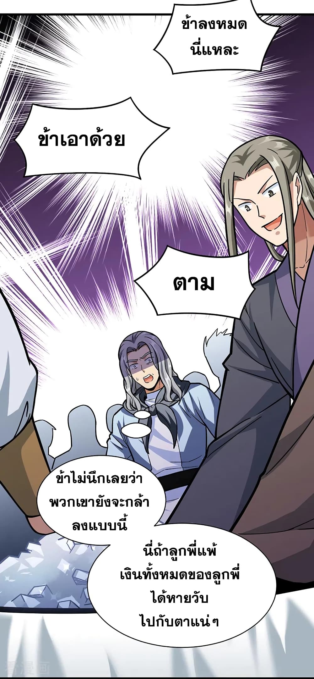 Martial Arts Reigns ตอนที่ 289 แปลไทย รูปที่ 21