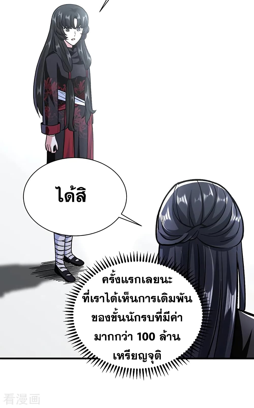 Martial Arts Reigns ตอนที่ 289 แปลไทย รูปที่ 23