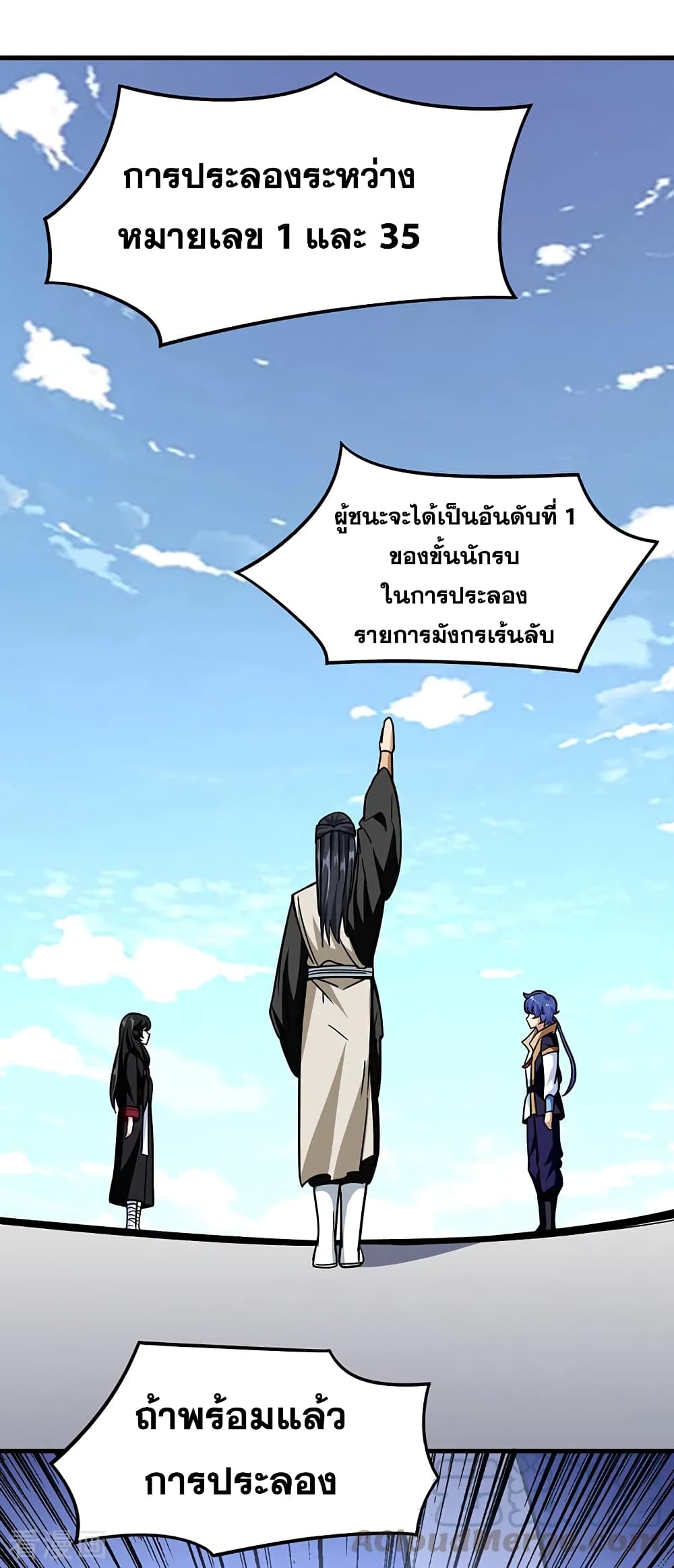 Martial Arts Reigns ตอนที่ 289 แปลไทย รูปที่ 24