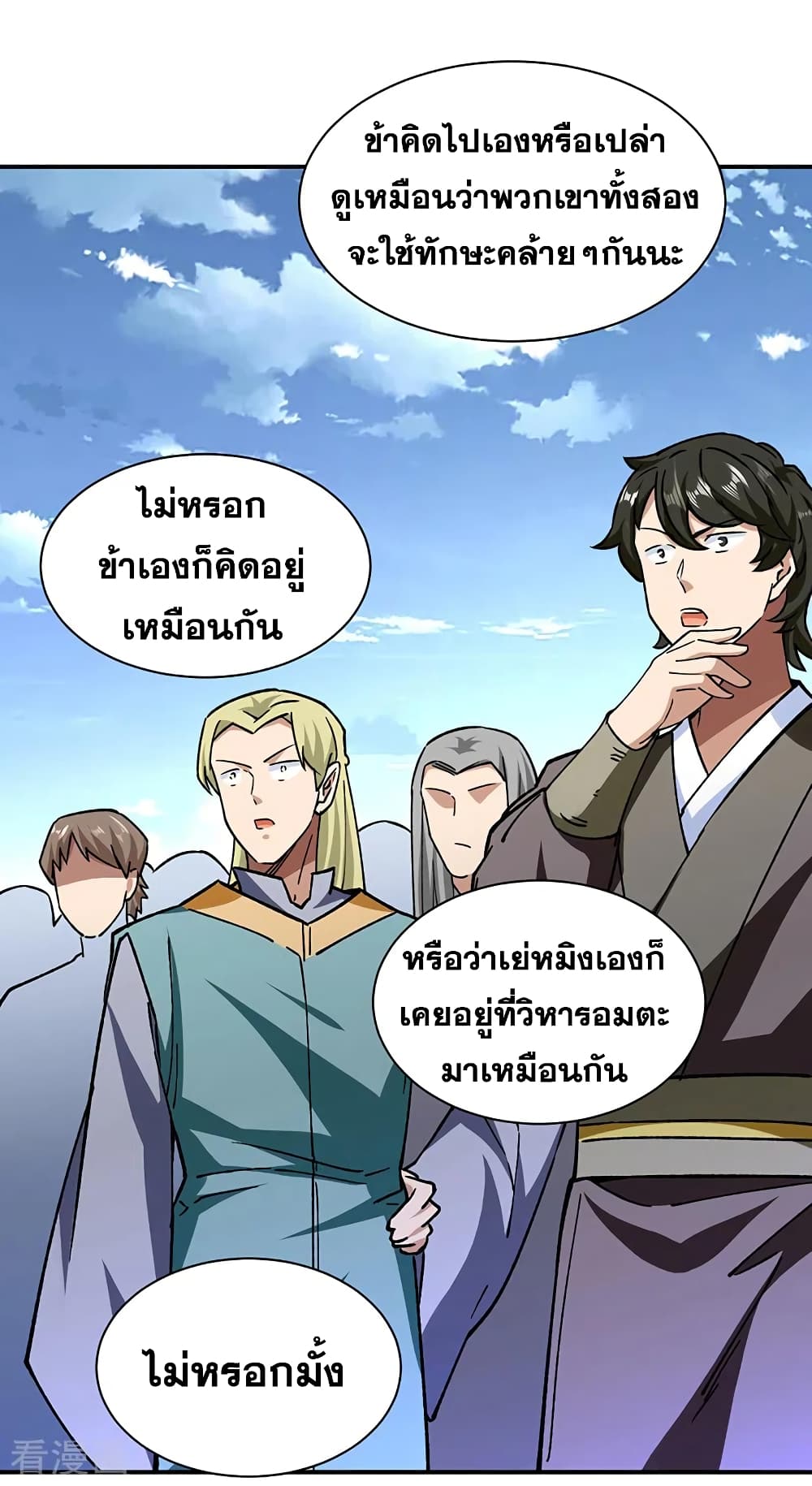 Martial Arts Reigns ตอนที่ 290 แปลไทย รูปที่ 9