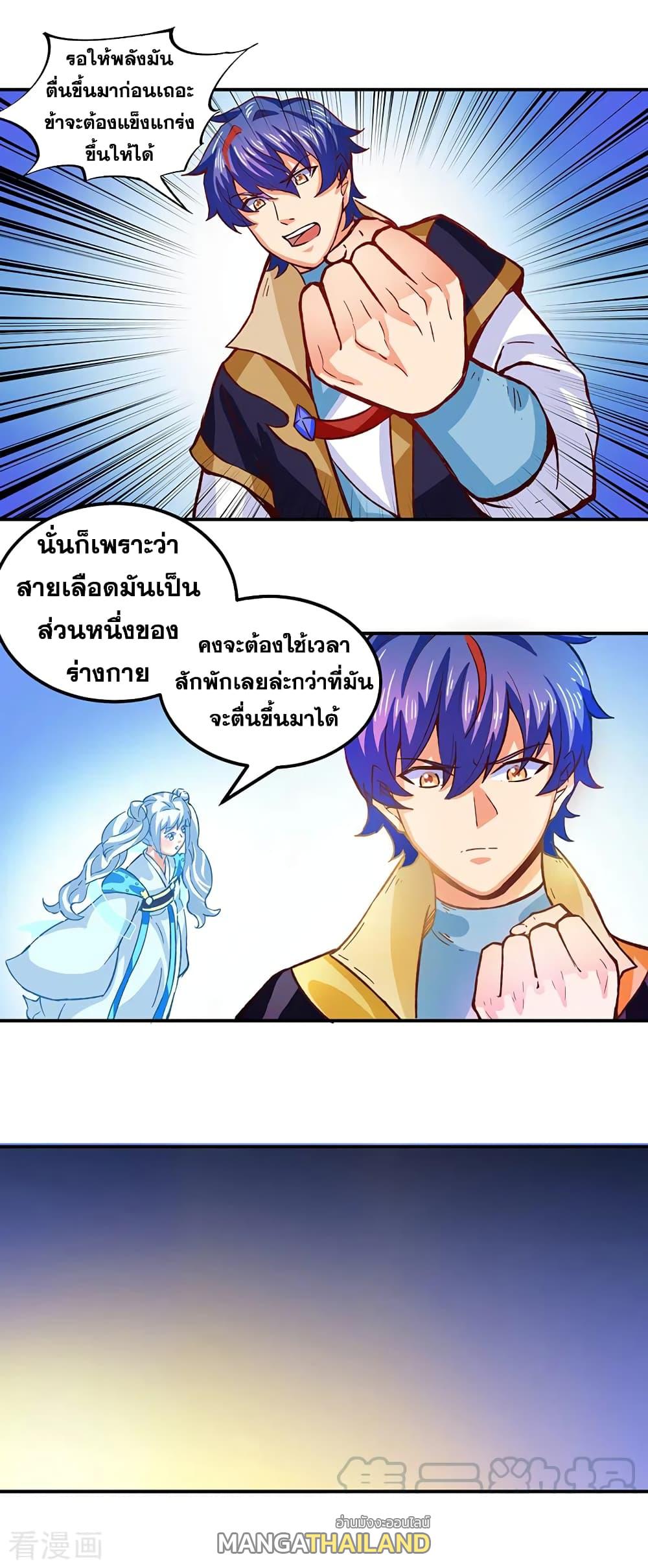 Martial Arts Reigns ตอนที่ 293 แปลไทย รูปที่ 10