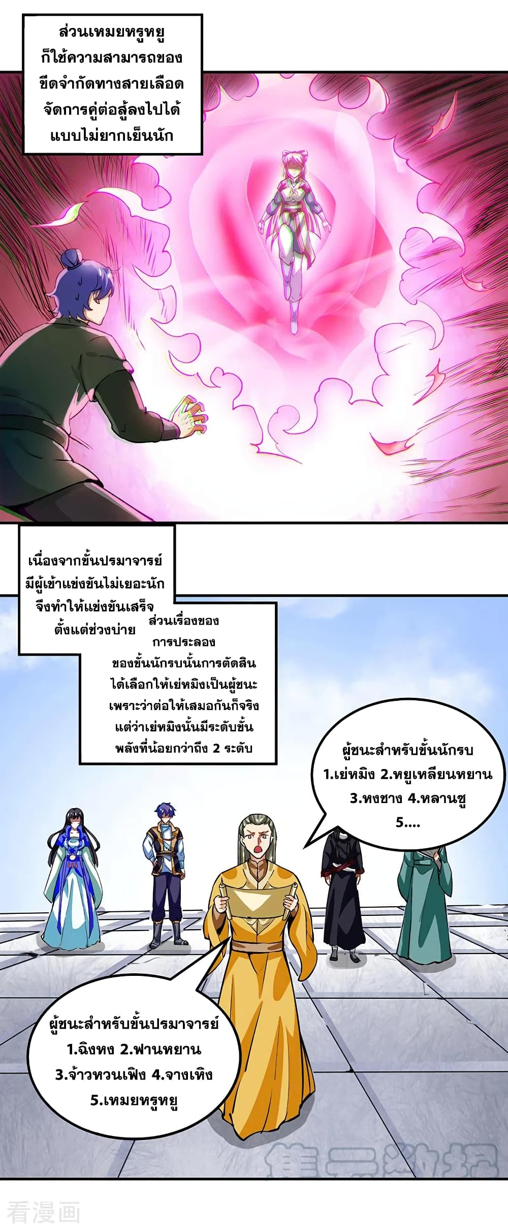 Martial Arts Reigns ตอนที่ 293 แปลไทย รูปที่ 13