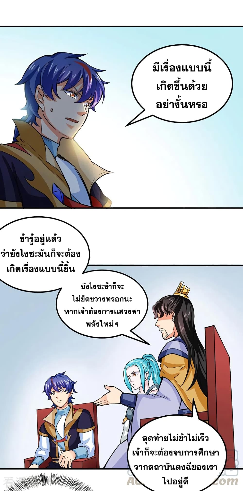 Martial Arts Reigns ตอนที่ 293 แปลไทย รูปที่ 17