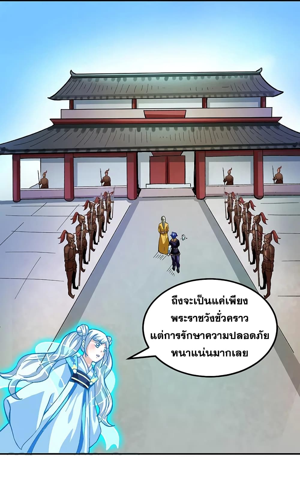 Martial Arts Reigns ตอนที่ 293 แปลไทย รูปที่ 21