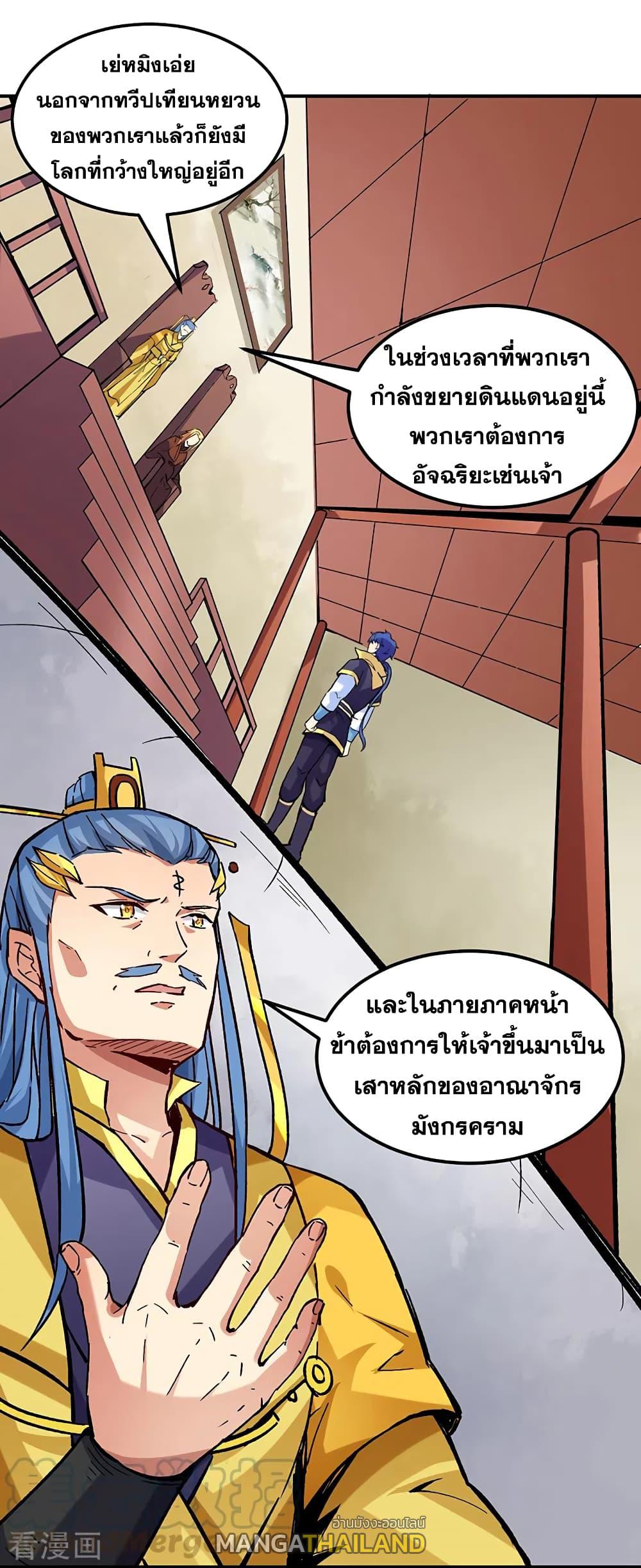 Martial Arts Reigns ตอนที่ 294 แปลไทย รูปที่ 10