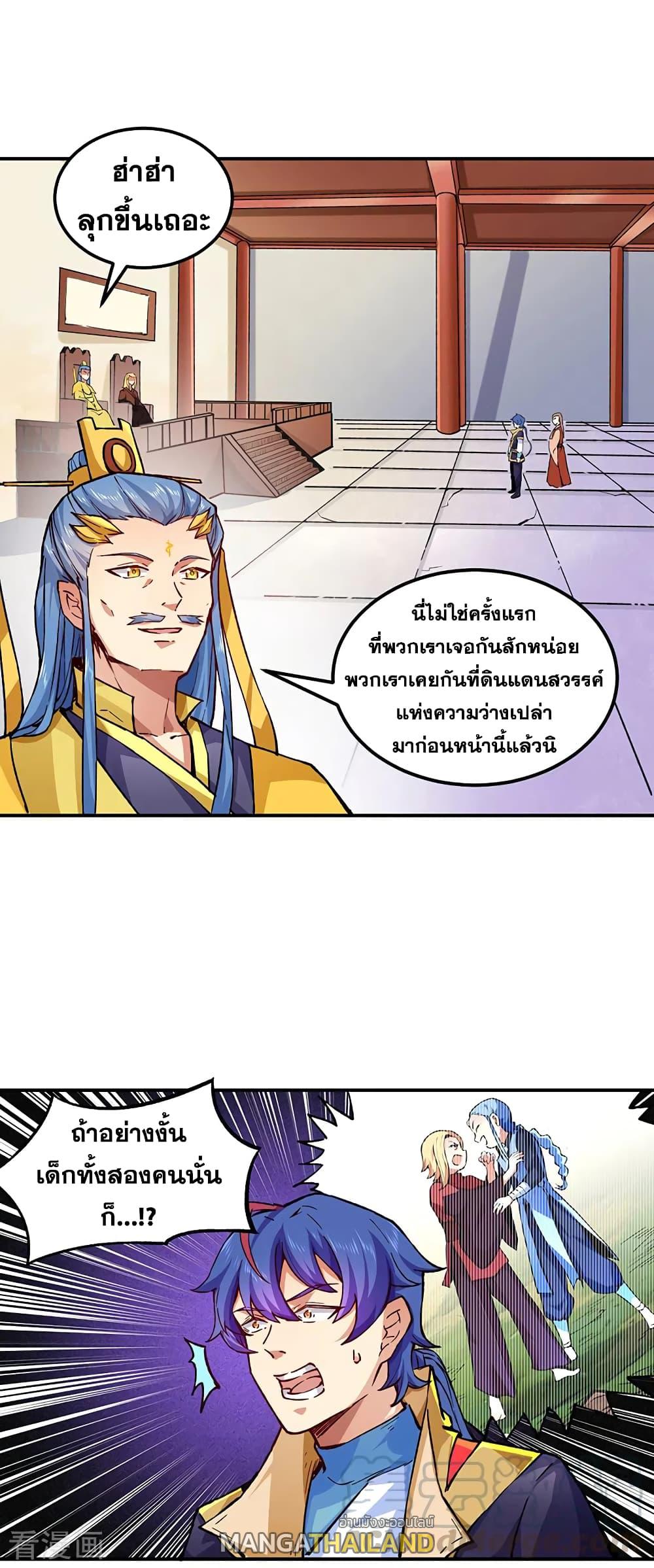 Martial Arts Reigns ตอนที่ 294 แปลไทย รูปที่ 2