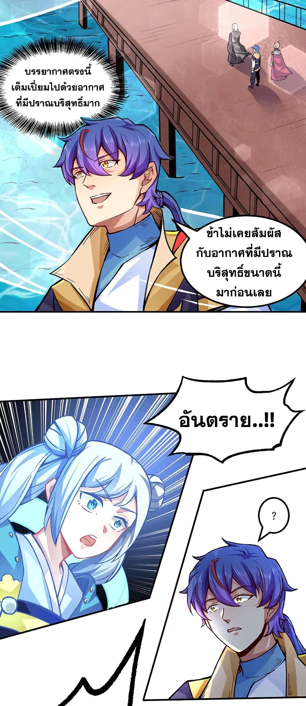 Martial Arts Reigns ตอนที่ 294 แปลไทย รูปที่ 23