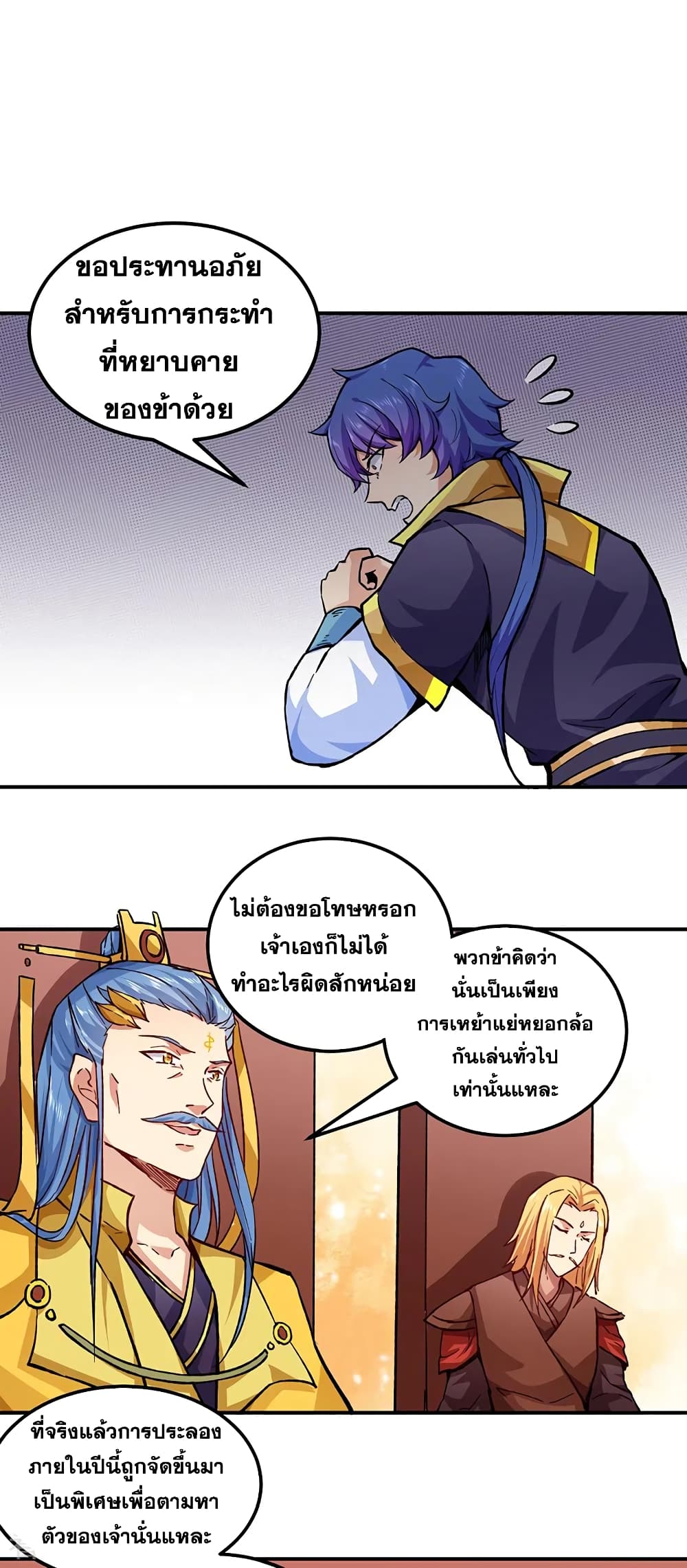 Martial Arts Reigns ตอนที่ 294 แปลไทย รูปที่ 3