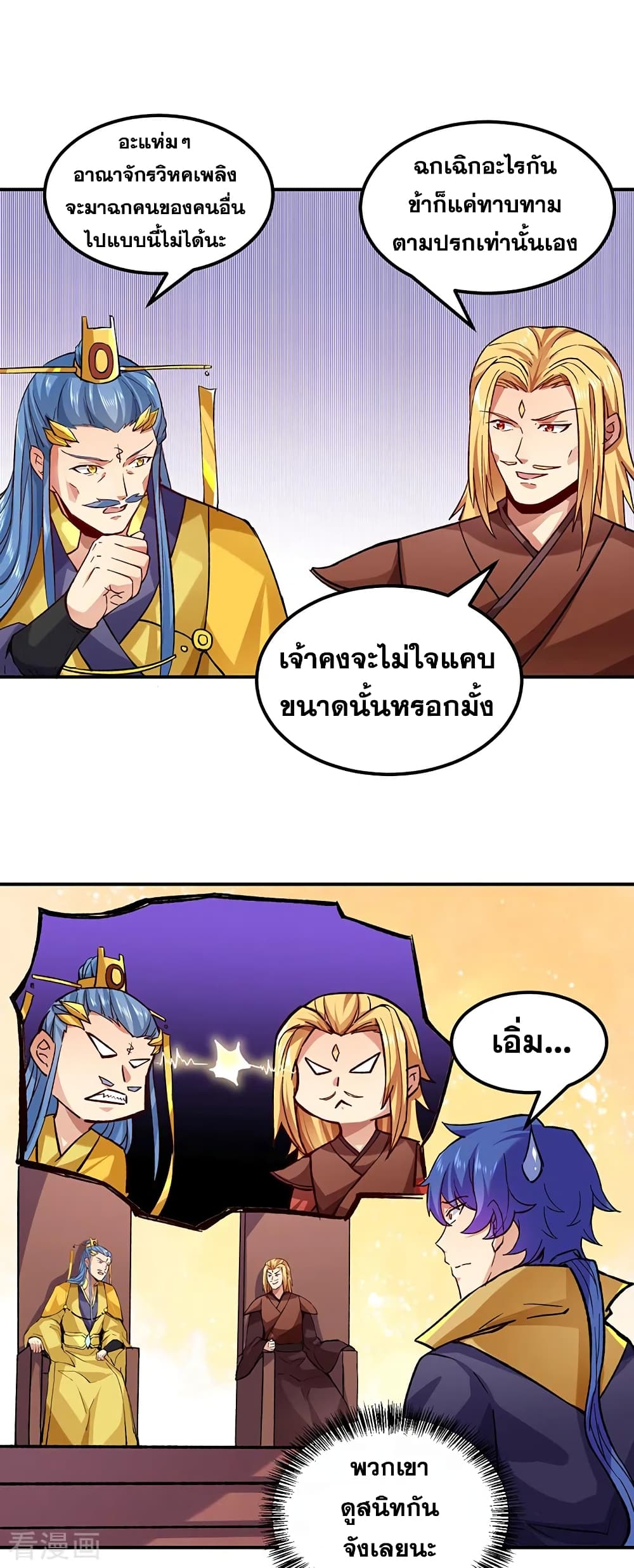 Martial Arts Reigns ตอนที่ 294 แปลไทย รูปที่ 7