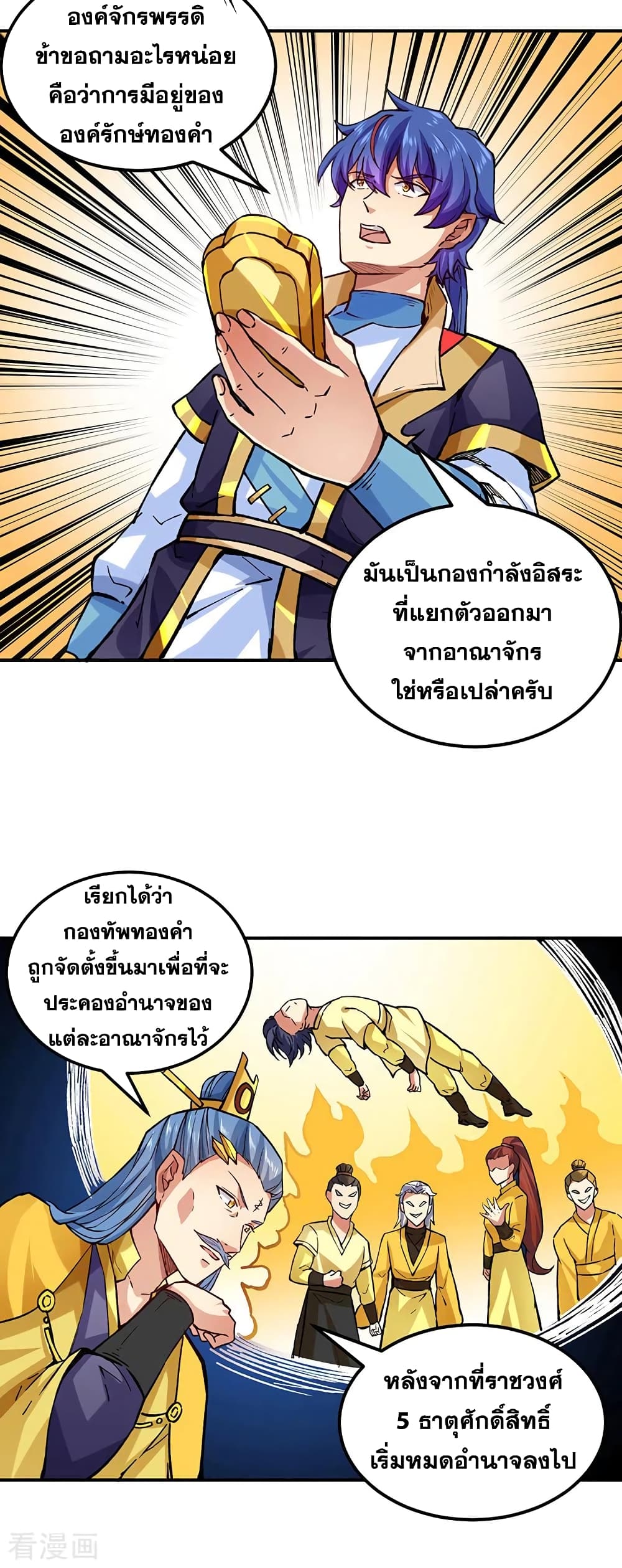 Martial Arts Reigns ตอนที่ 294 แปลไทย รูปที่ 9