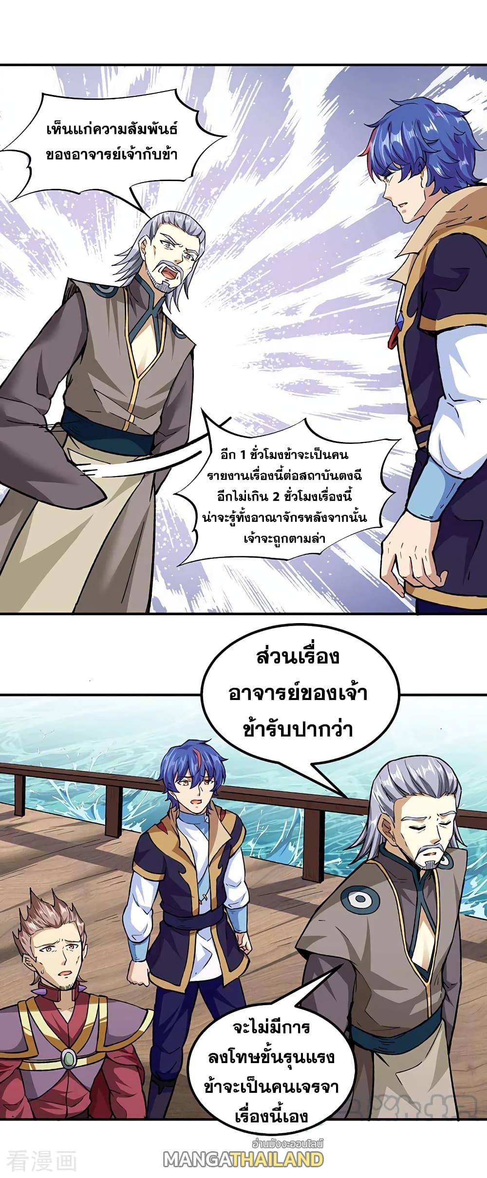 Martial Arts Reigns ตอนที่ 295 แปลไทย รูปที่ 10