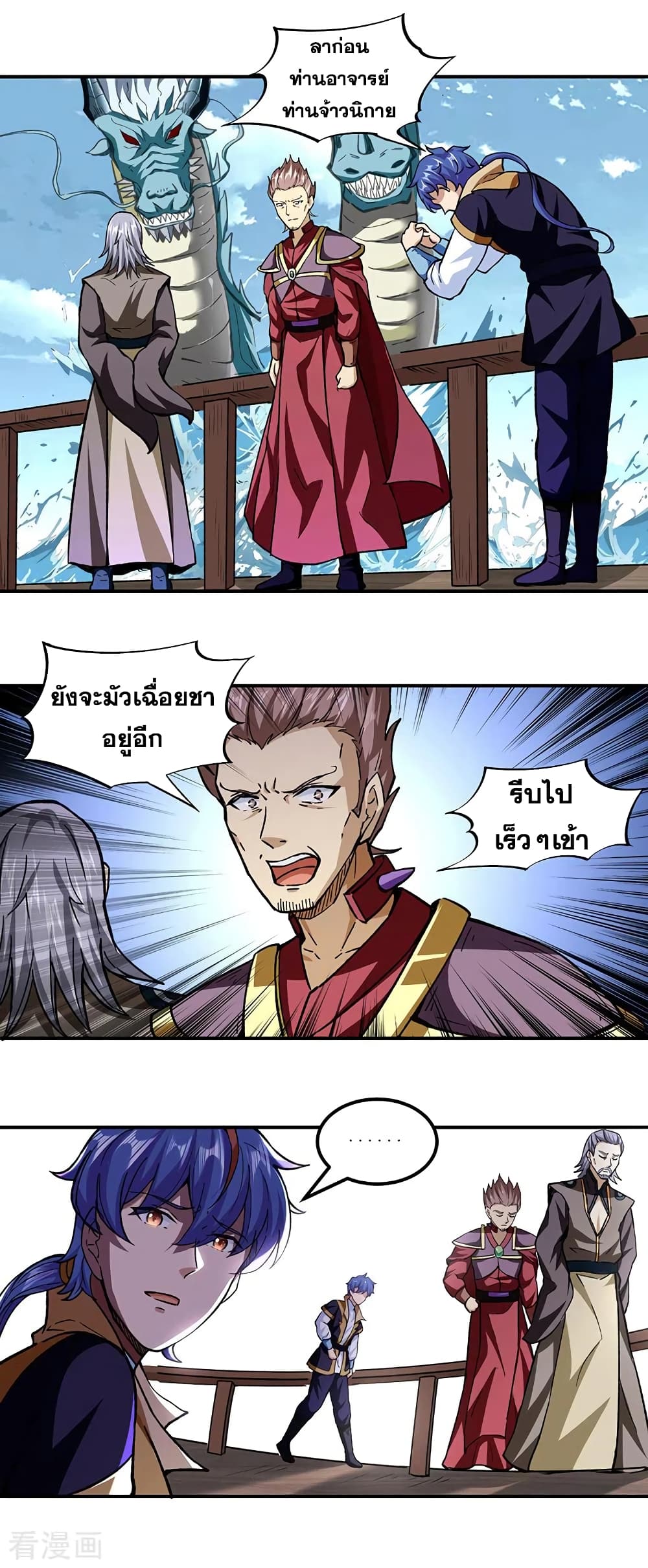 Martial Arts Reigns ตอนที่ 295 แปลไทย รูปที่ 13