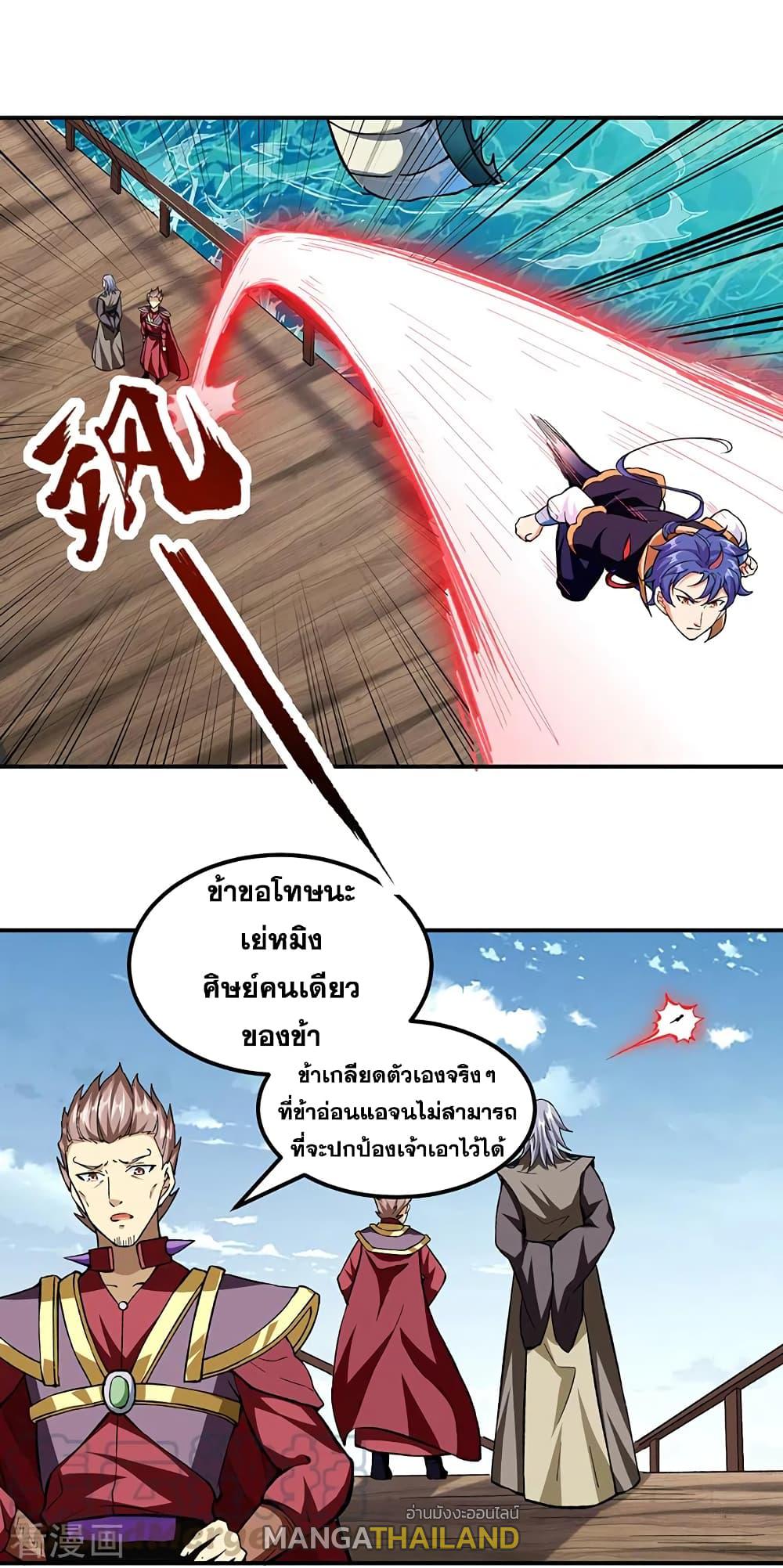 Martial Arts Reigns ตอนที่ 295 แปลไทย รูปที่ 14