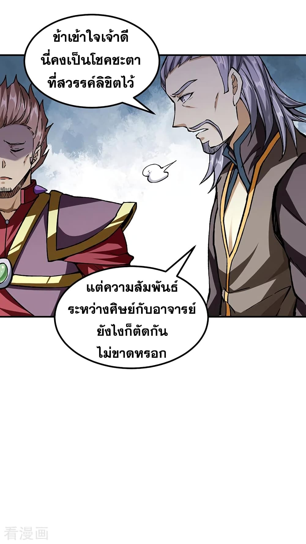 Martial Arts Reigns ตอนที่ 295 แปลไทย รูปที่ 15