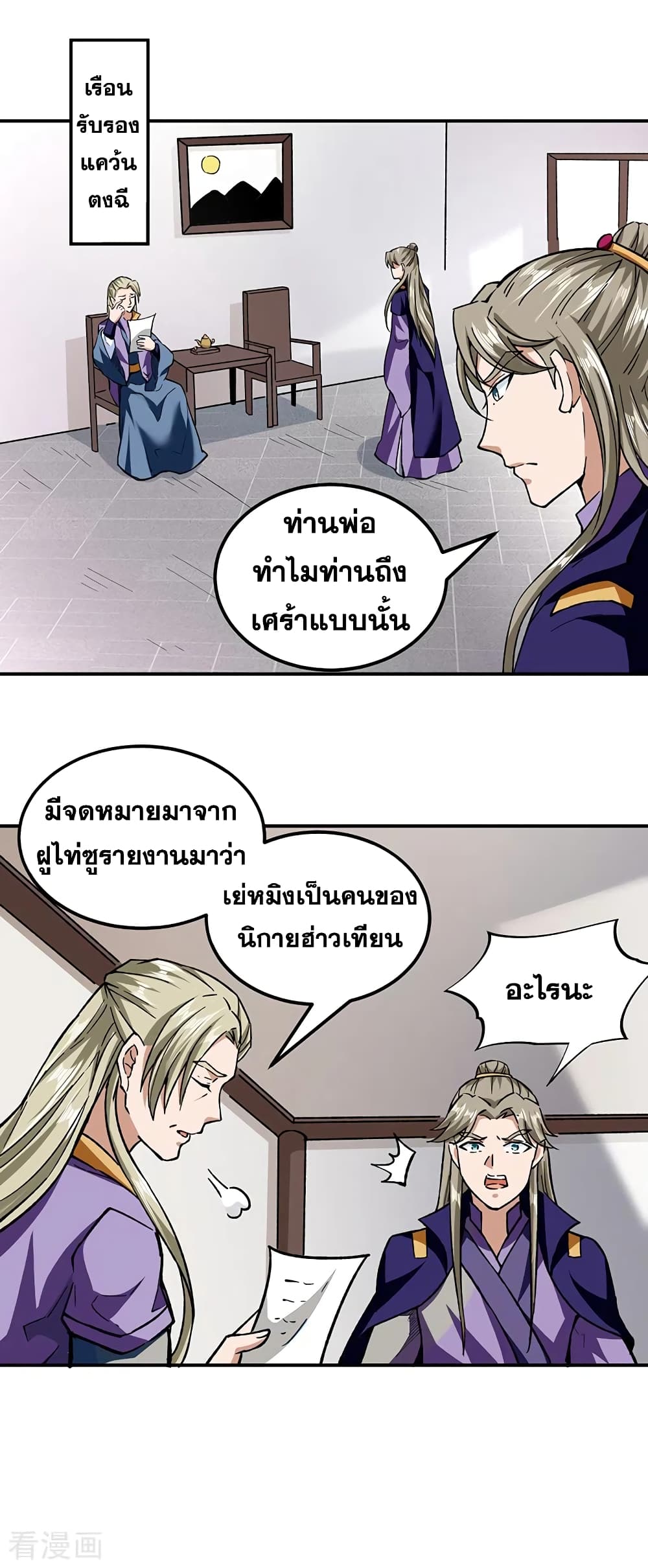 Martial Arts Reigns ตอนที่ 295 แปลไทย รูปที่ 19