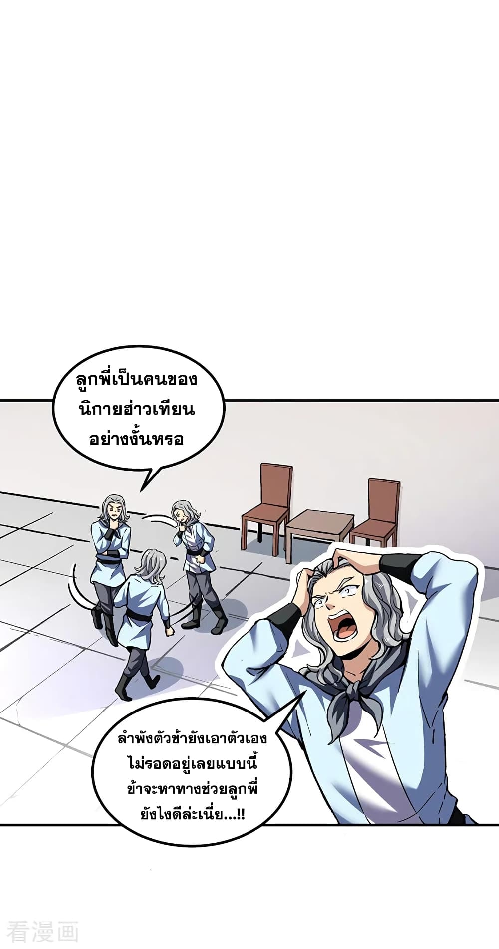 Martial Arts Reigns ตอนที่ 296 แปลไทย รูปที่ 11