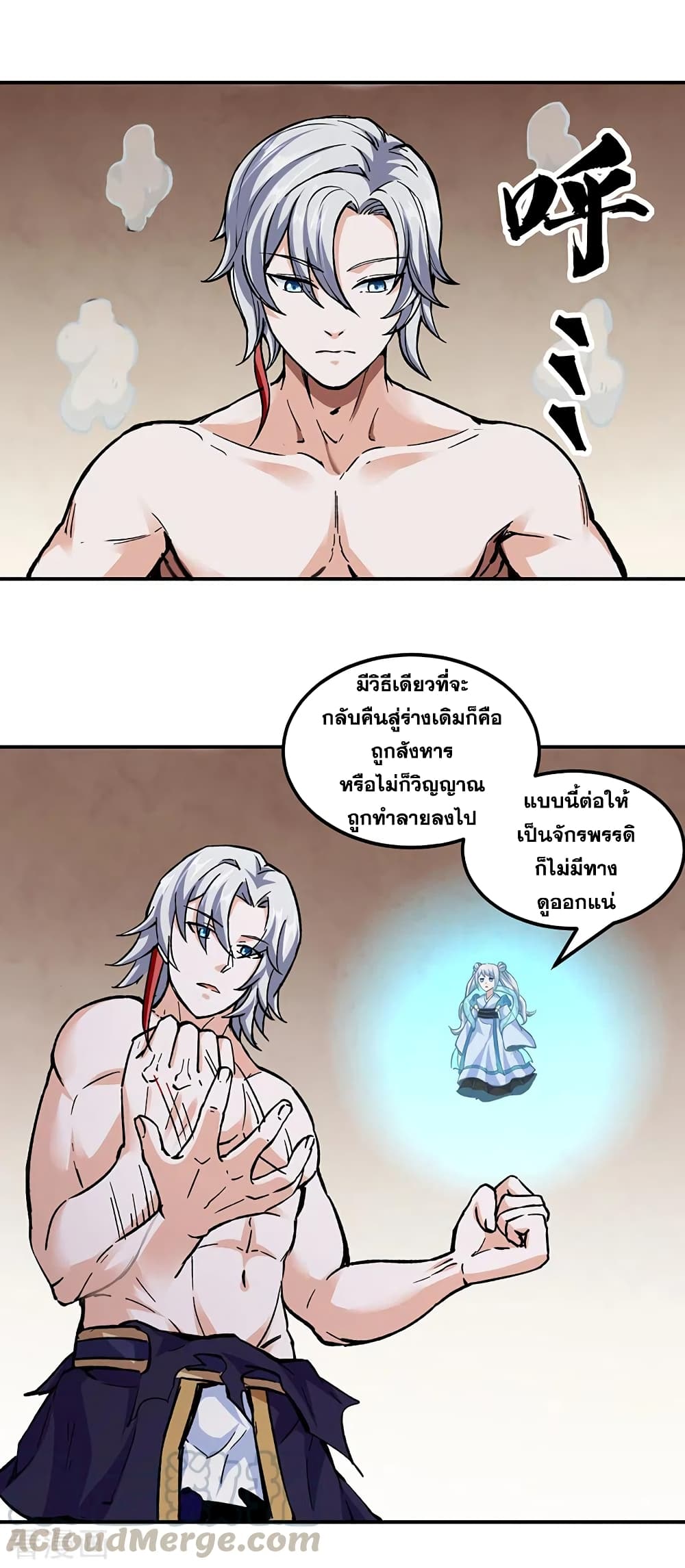 Martial Arts Reigns ตอนที่ 296 แปลไทย รูปที่ 28