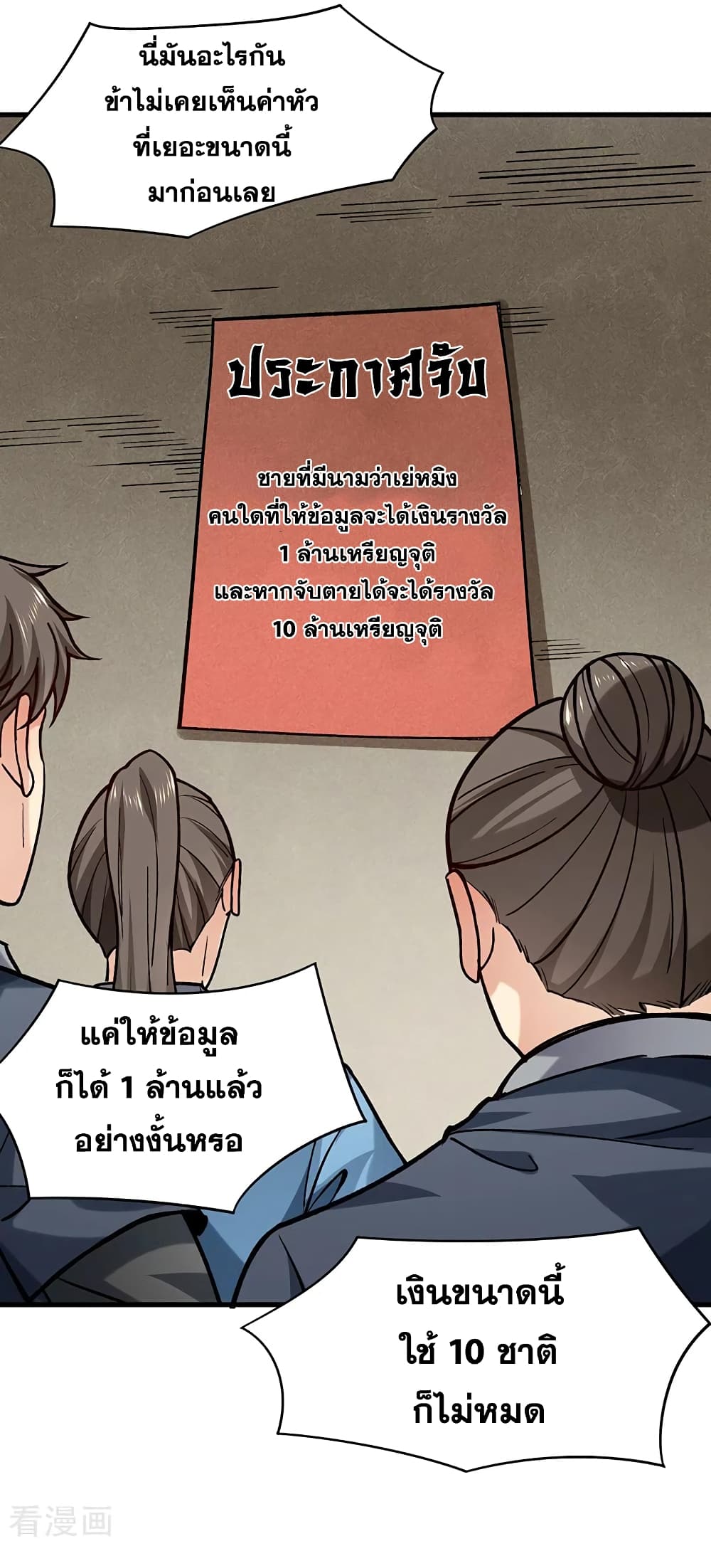 Martial Arts Reigns ตอนที่ 297 แปลไทย รูปที่ 3