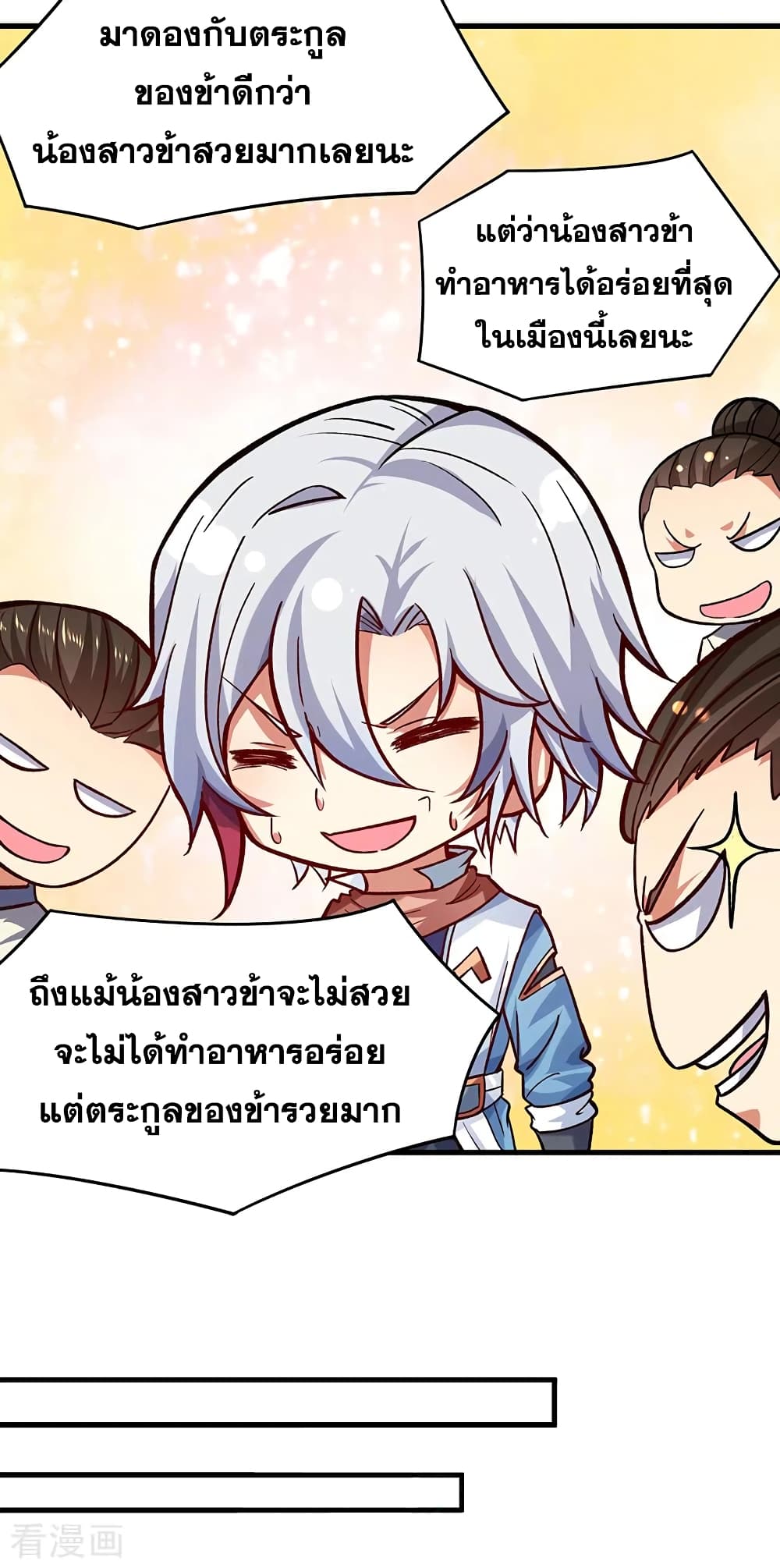 Martial Arts Reigns ตอนที่ 297 แปลไทย รูปที่ 8