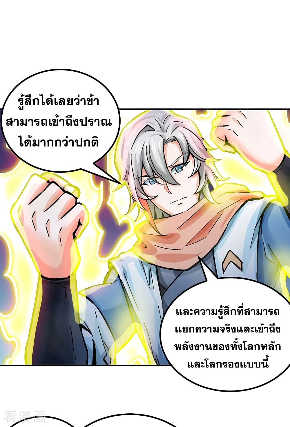 Martial Arts Reigns ตอนที่ 298 แปลไทย รูปที่ 11