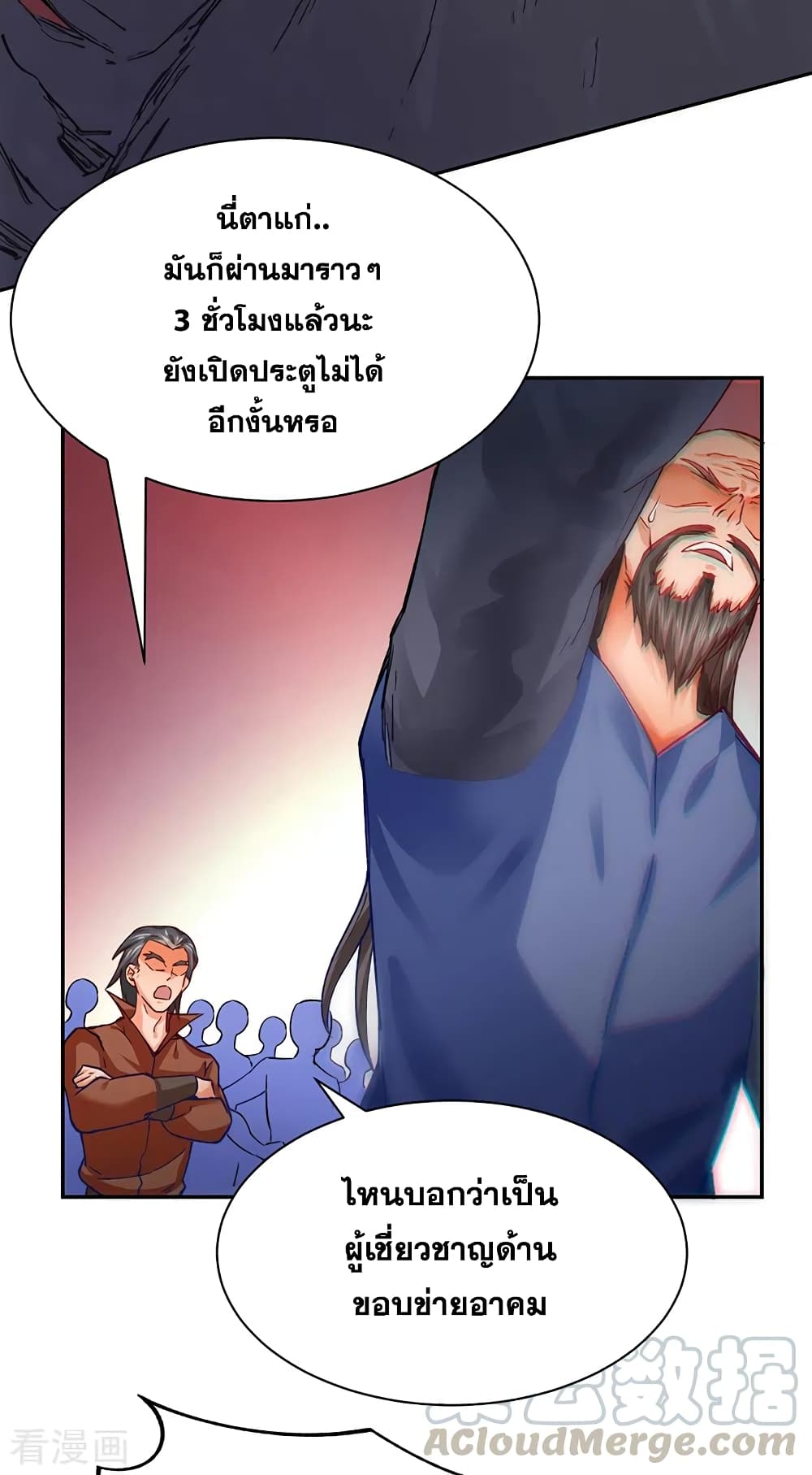 Martial Arts Reigns ตอนที่ 300 แปลไทย รูปที่ 24