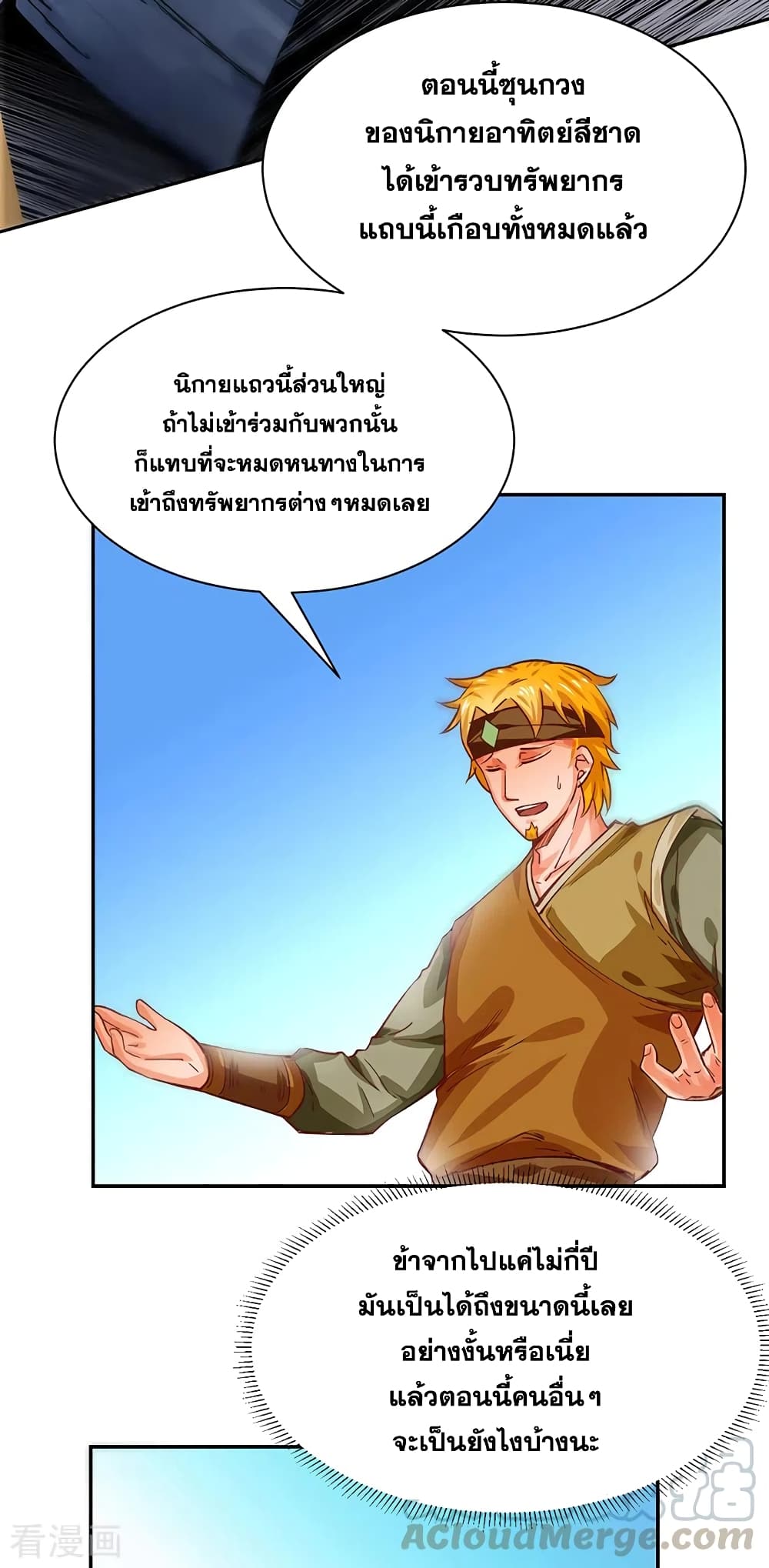 Martial Arts Reigns ตอนที่ 300 แปลไทย รูปที่ 6