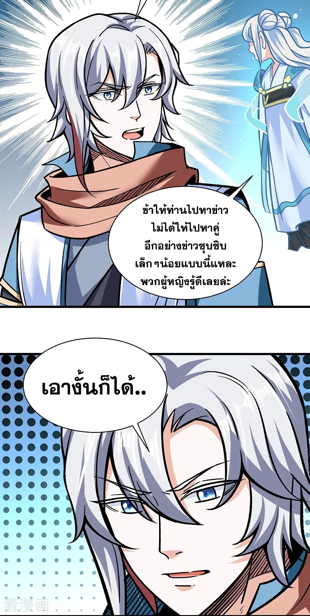 Martial Arts Reigns ตอนที่ 306 แปลไทย รูปที่ 13