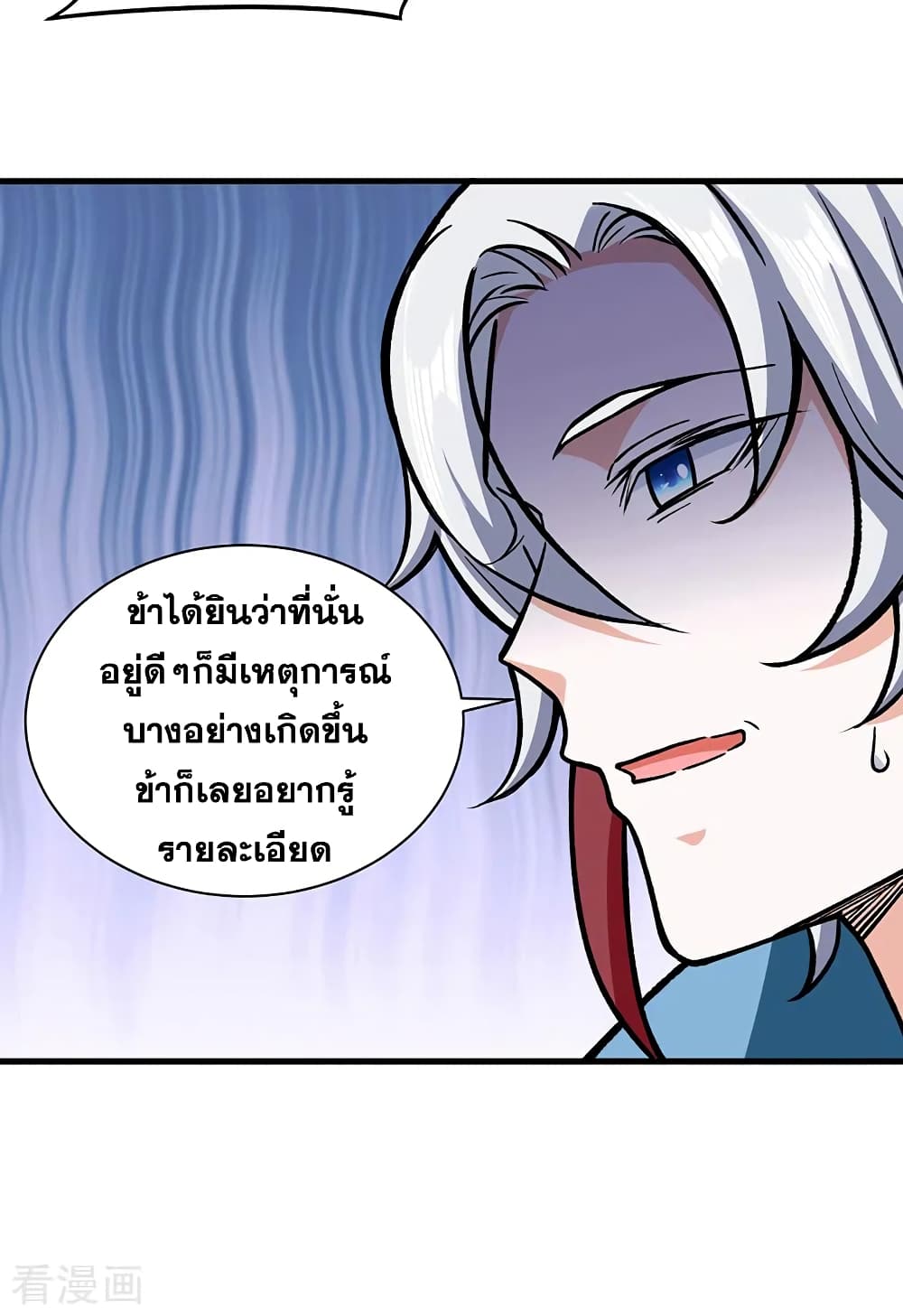 Martial Arts Reigns ตอนที่ 306 แปลไทย รูปที่ 26