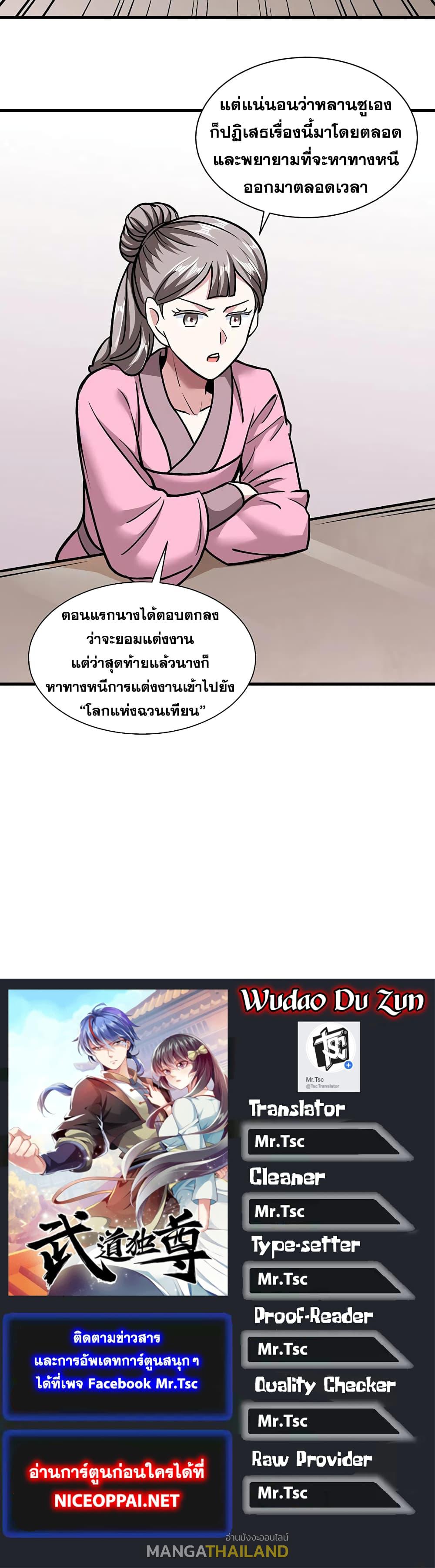 Martial Arts Reigns ตอนที่ 306 แปลไทย รูปที่ 29