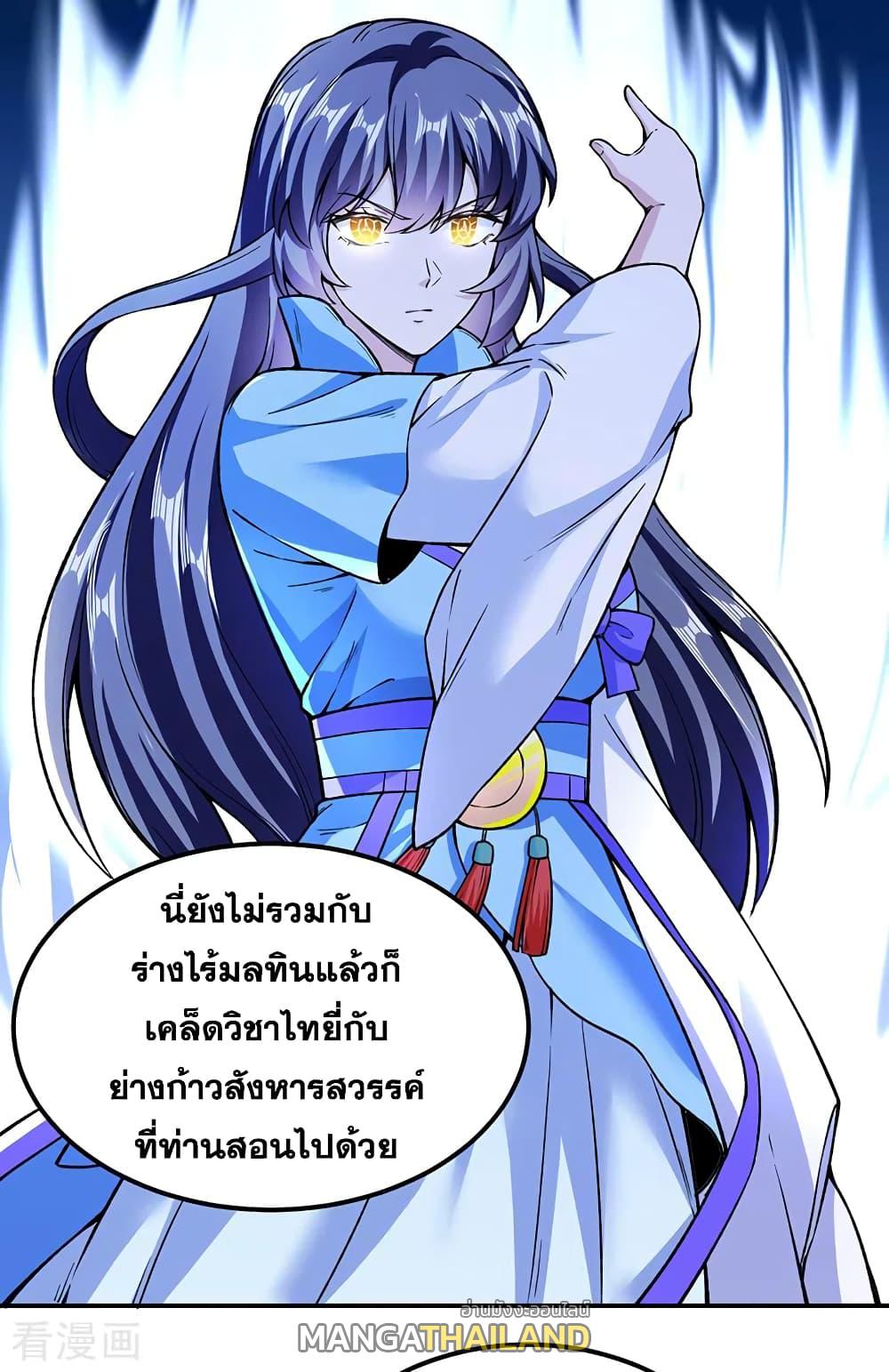 Martial Arts Reigns ตอนที่ 307 แปลไทย รูปที่ 21