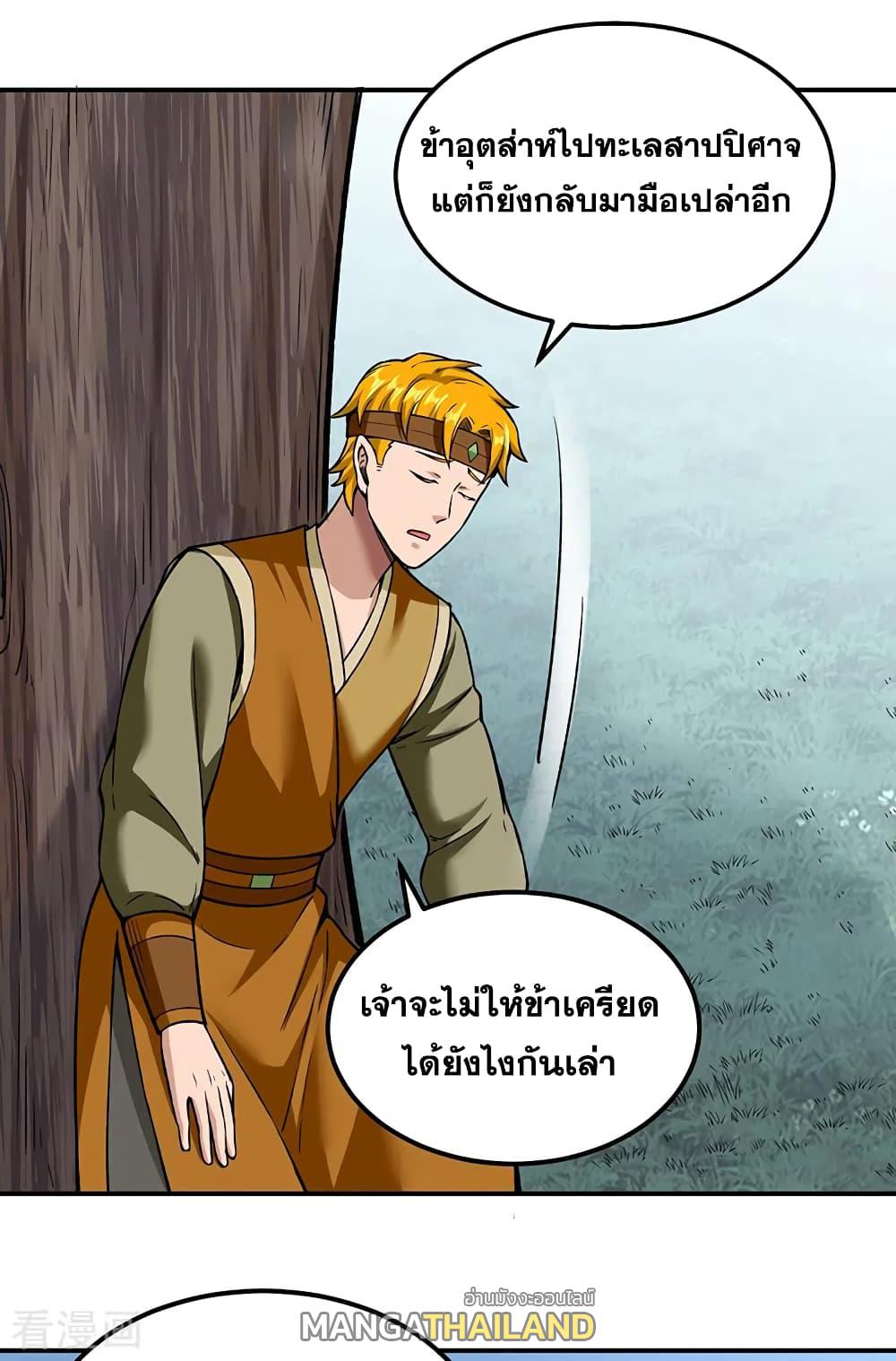 Martial Arts Reigns ตอนที่ 307 แปลไทย รูปที่ 27