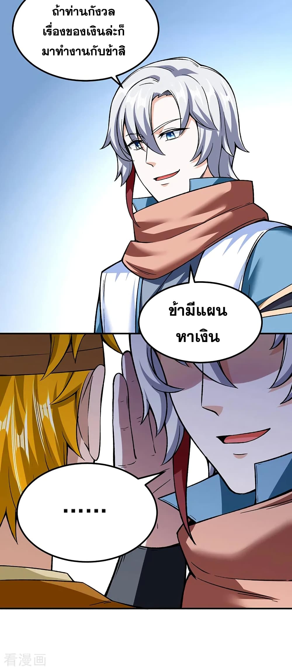 Martial Arts Reigns ตอนที่ 307 แปลไทย รูปที่ 28