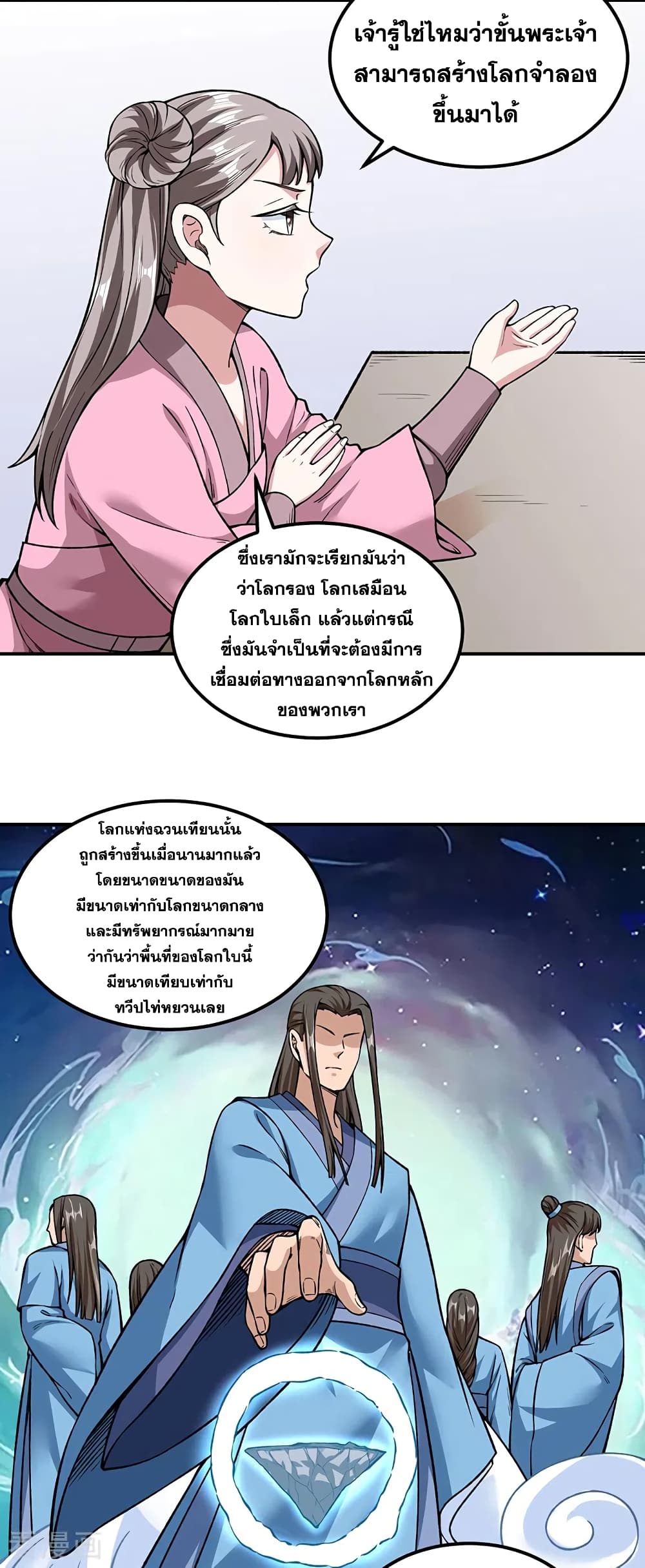 Martial Arts Reigns ตอนที่ 307 แปลไทย รูปที่ 3