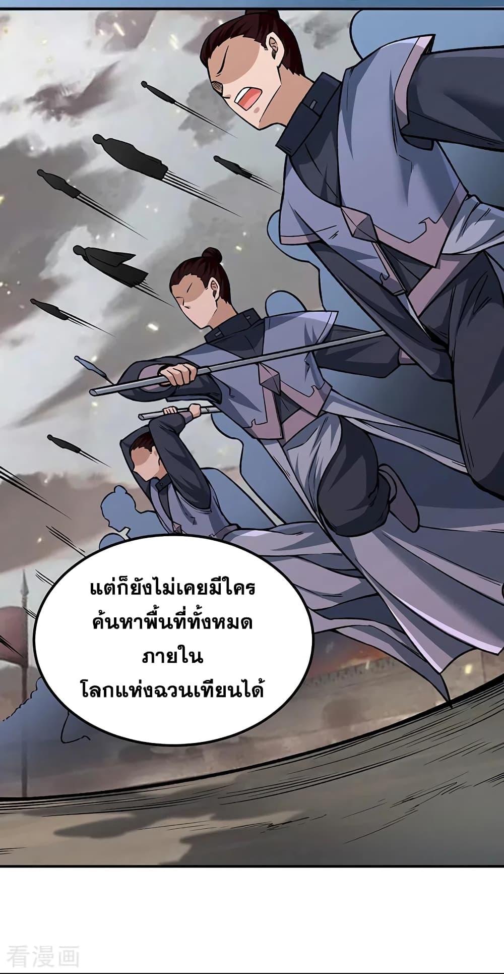 Martial Arts Reigns ตอนที่ 307 แปลไทย รูปที่ 5