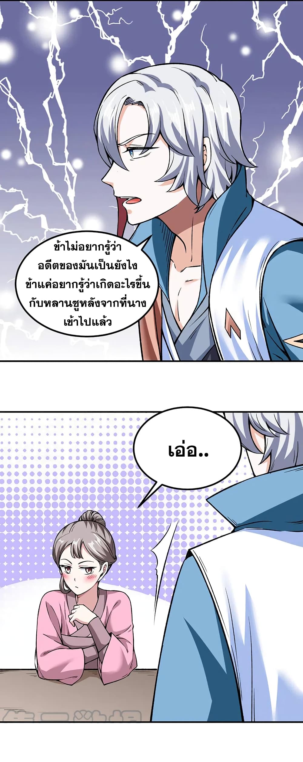 Martial Arts Reigns ตอนที่ 307 แปลไทย รูปที่ 6