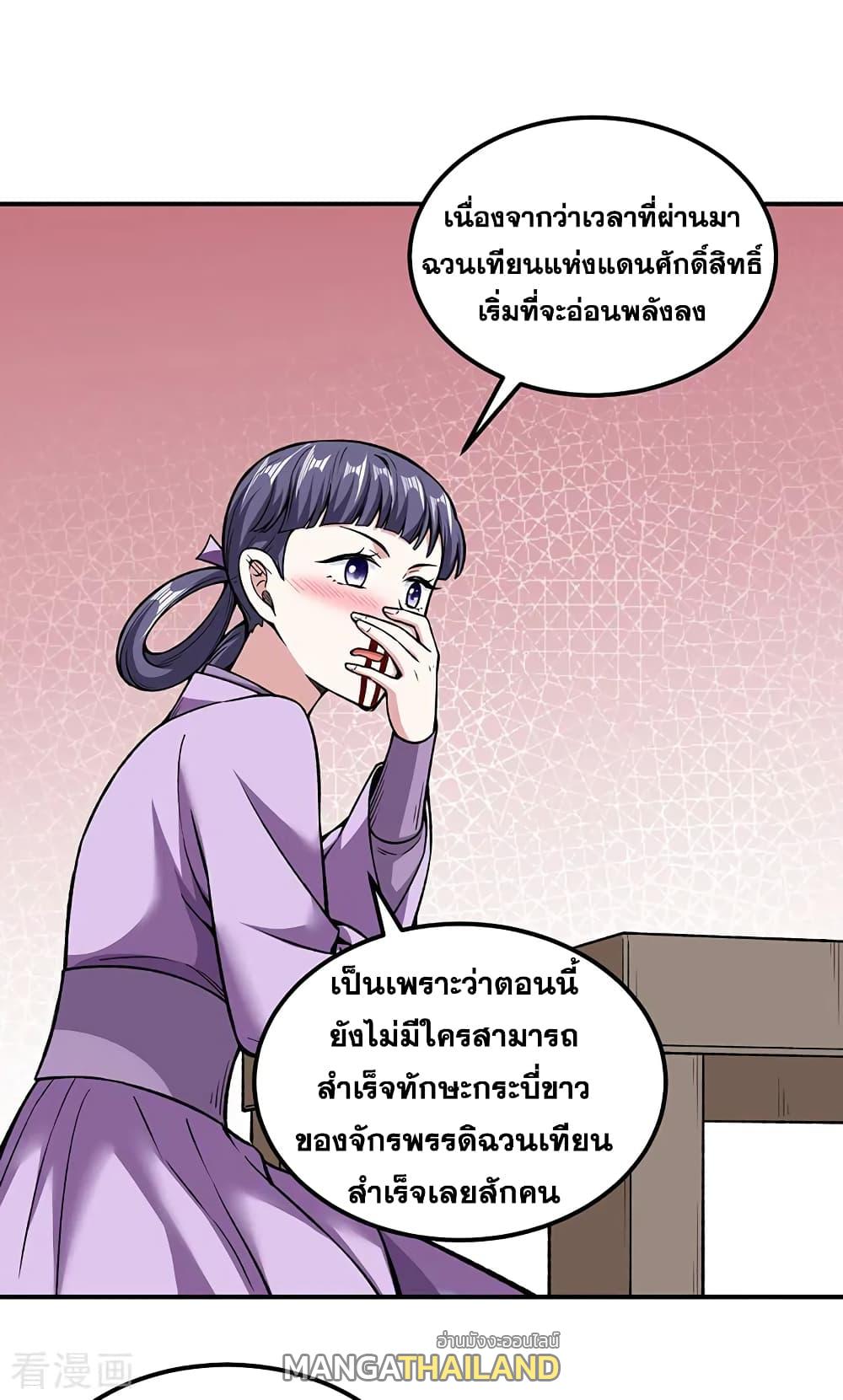 Martial Arts Reigns ตอนที่ 307 แปลไทย รูปที่ 9