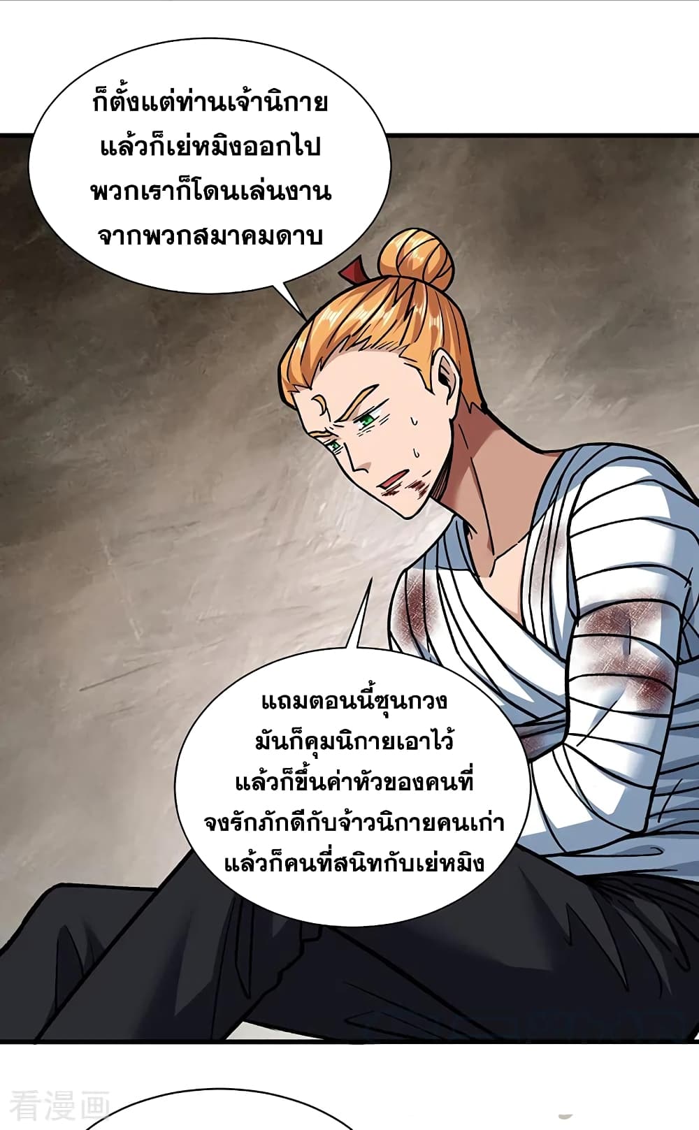 Martial Arts Reigns ตอนที่ 308 แปลไทย รูปที่ 14