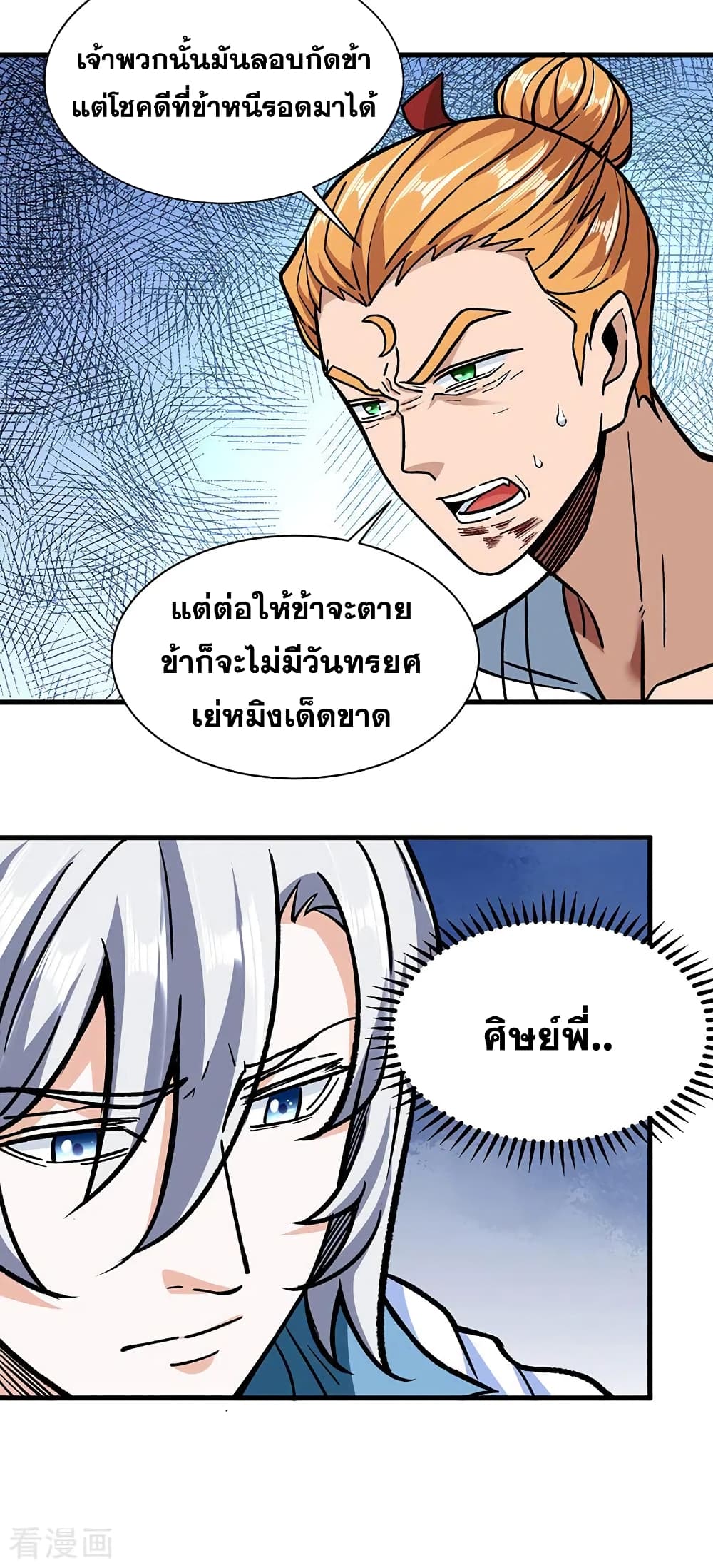 Martial Arts Reigns ตอนที่ 308 แปลไทย รูปที่ 15