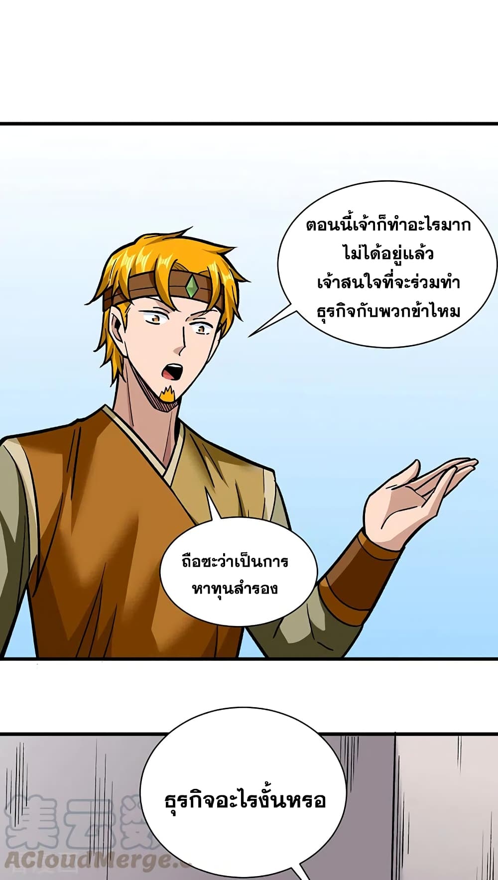 Martial Arts Reigns ตอนที่ 308 แปลไทย รูปที่ 16