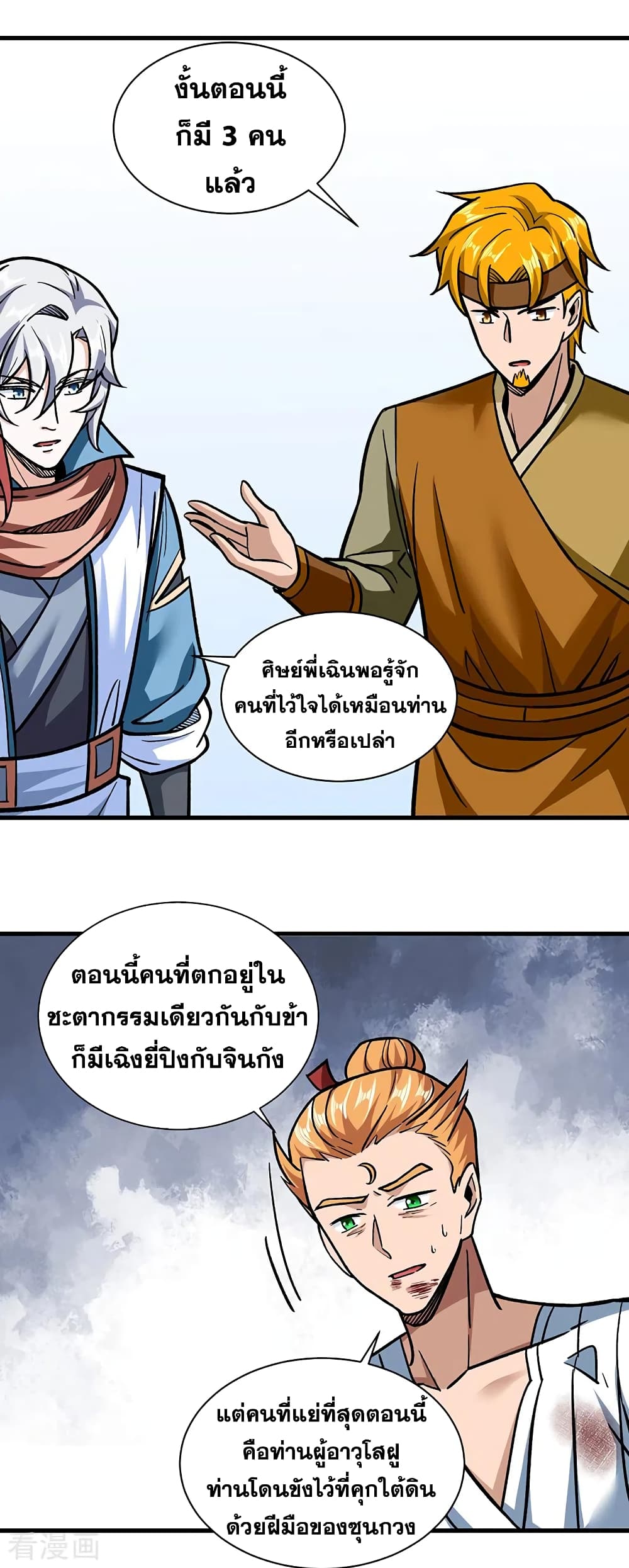 Martial Arts Reigns ตอนที่ 308 แปลไทย รูปที่ 19