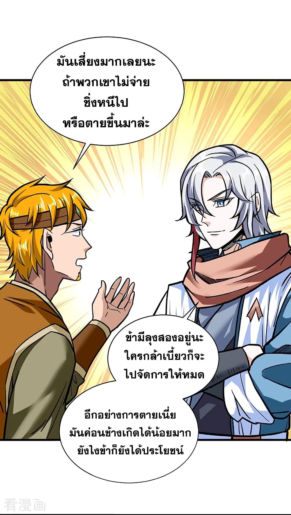 Martial Arts Reigns ตอนที่ 308 แปลไทย รูปที่ 2