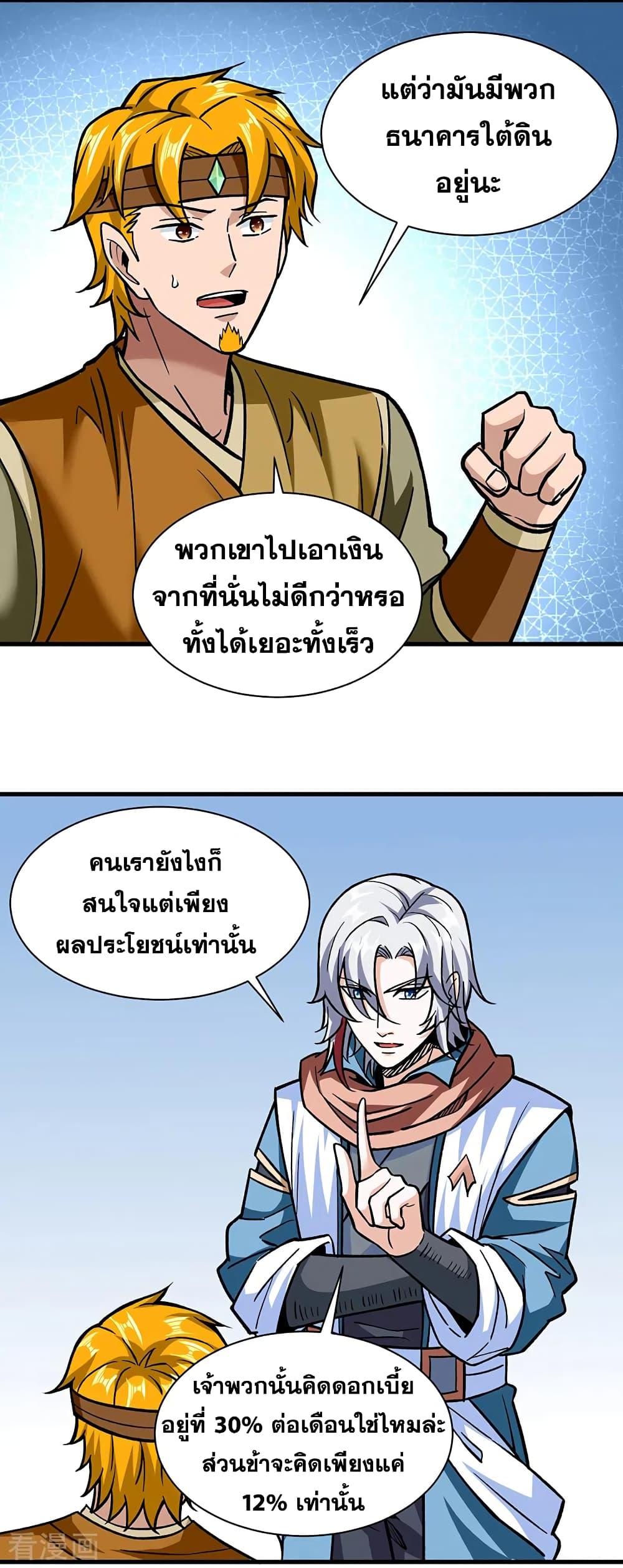 Martial Arts Reigns ตอนที่ 308 แปลไทย รูปที่ 3