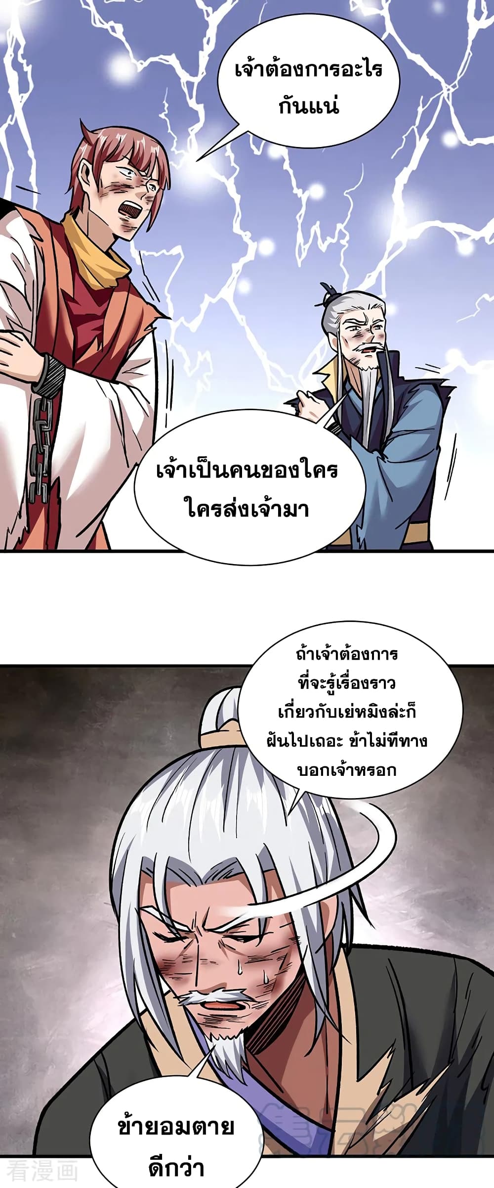 Martial Arts Reigns ตอนที่ 309 แปลไทย รูปที่ 30