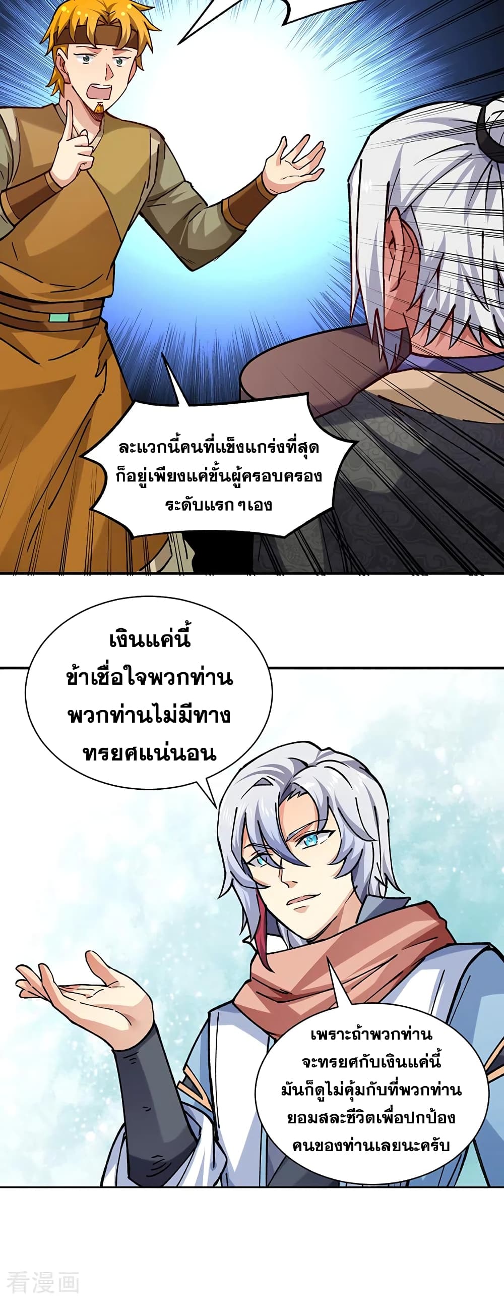 Martial Arts Reigns ตอนที่ 310 แปลไทย รูปที่ 11