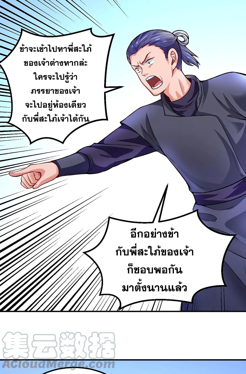 Martial Arts Reigns ตอนที่ 311 แปลไทย รูปที่ 22