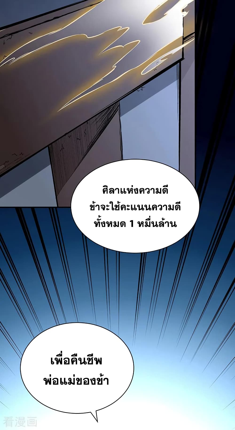 Martial Arts Reigns ตอนที่ 313 แปลไทย รูปที่ 28