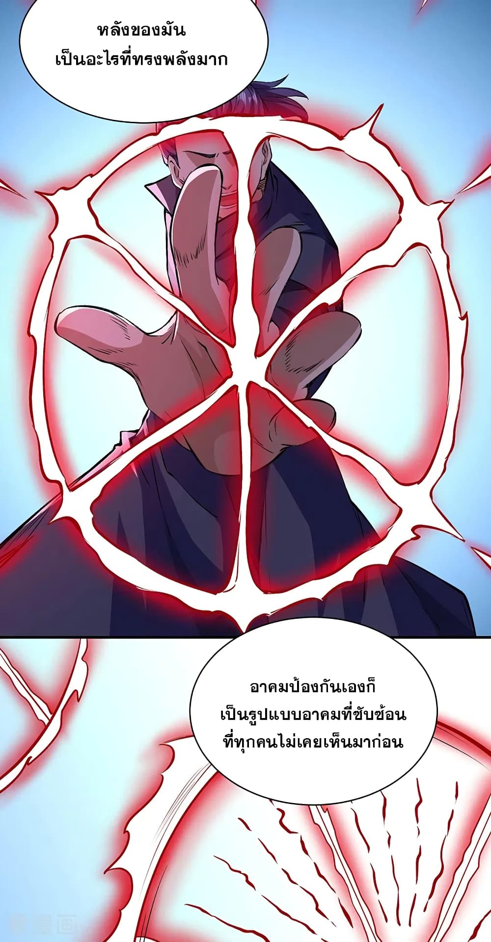 Martial Arts Reigns ตอนที่ 313 แปลไทย รูปที่ 5