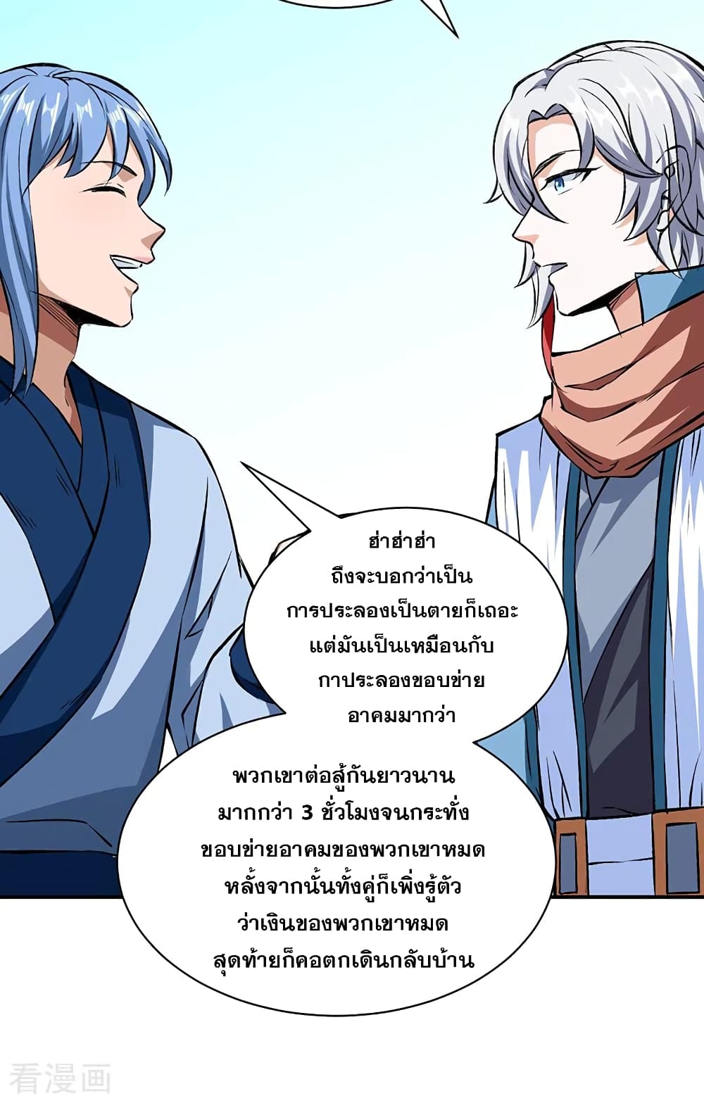 Martial Arts Reigns ตอนที่ 313 แปลไทย รูปที่ 8