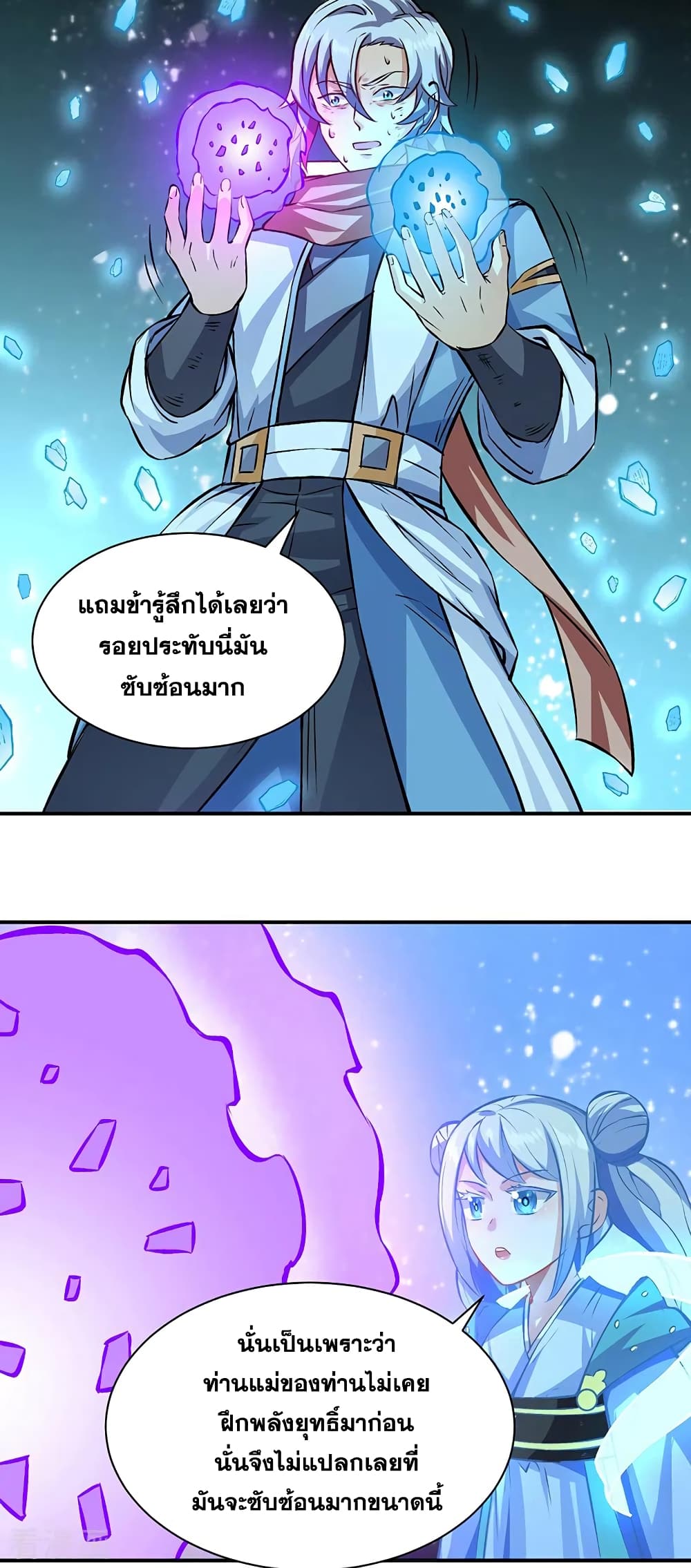 Martial Arts Reigns ตอนที่ 314 แปลไทย รูปที่ 13