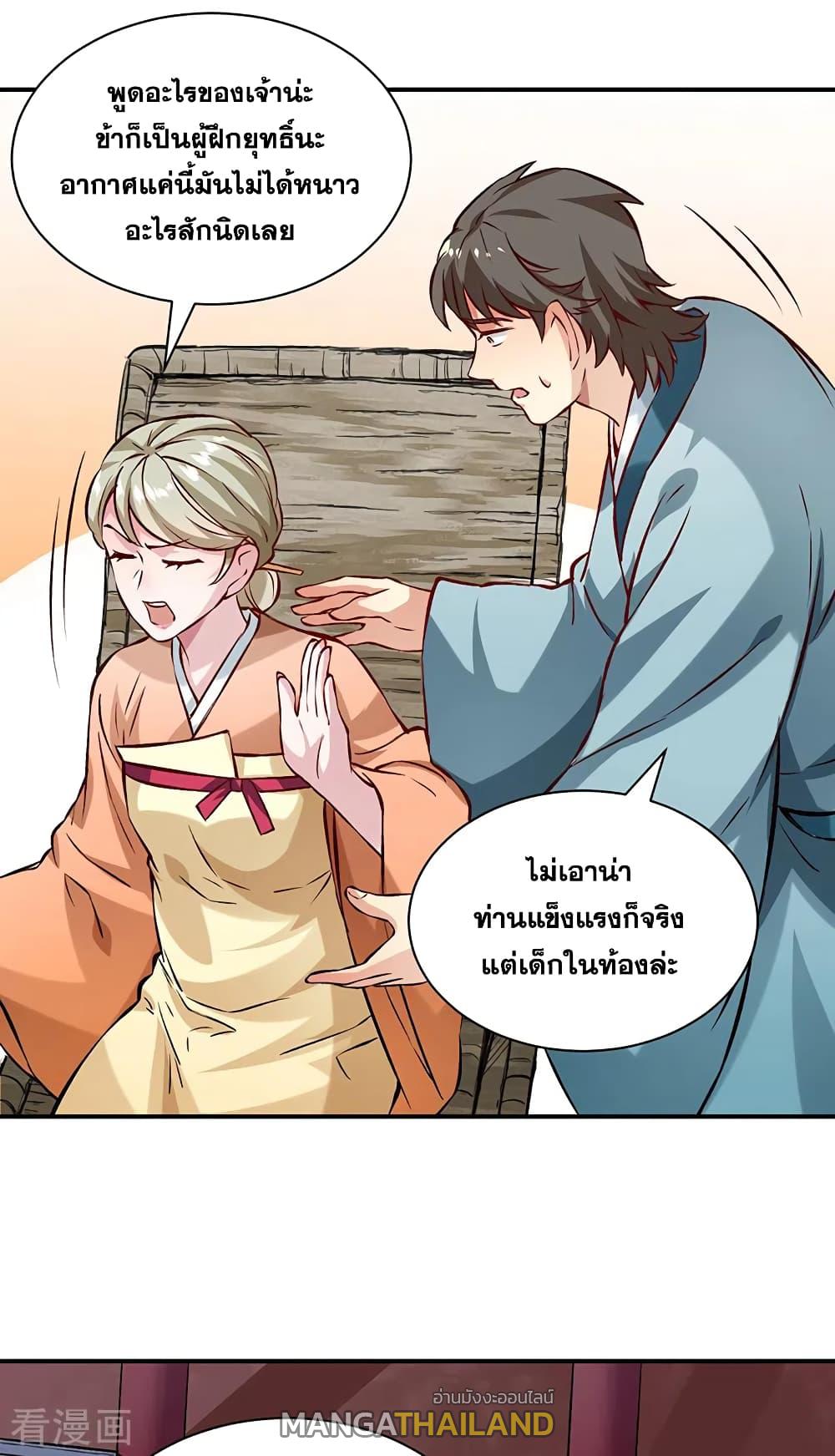 Martial Arts Reigns ตอนที่ 314 แปลไทย รูปที่ 20